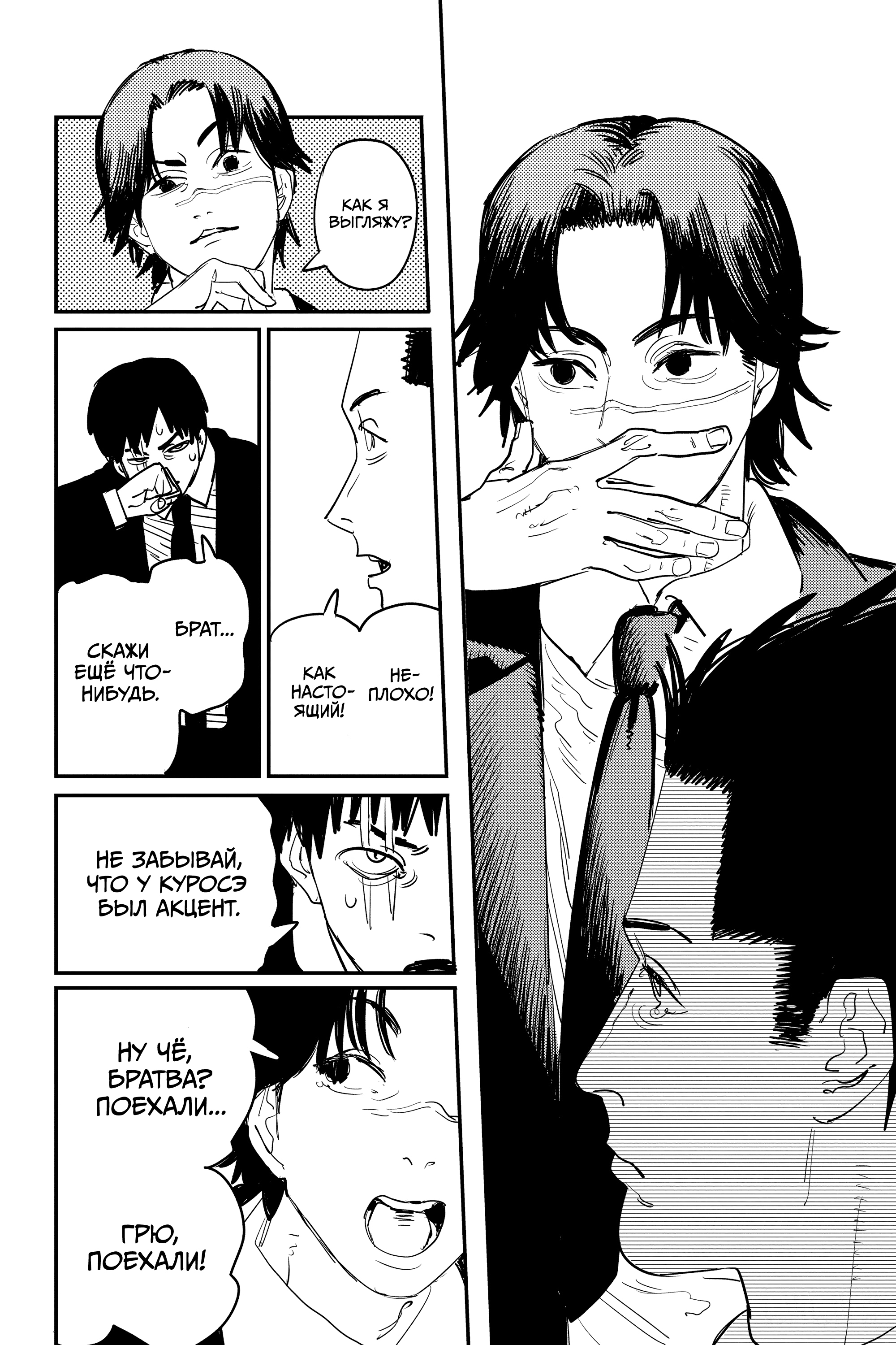 Read Человек-бензопила Manga Online