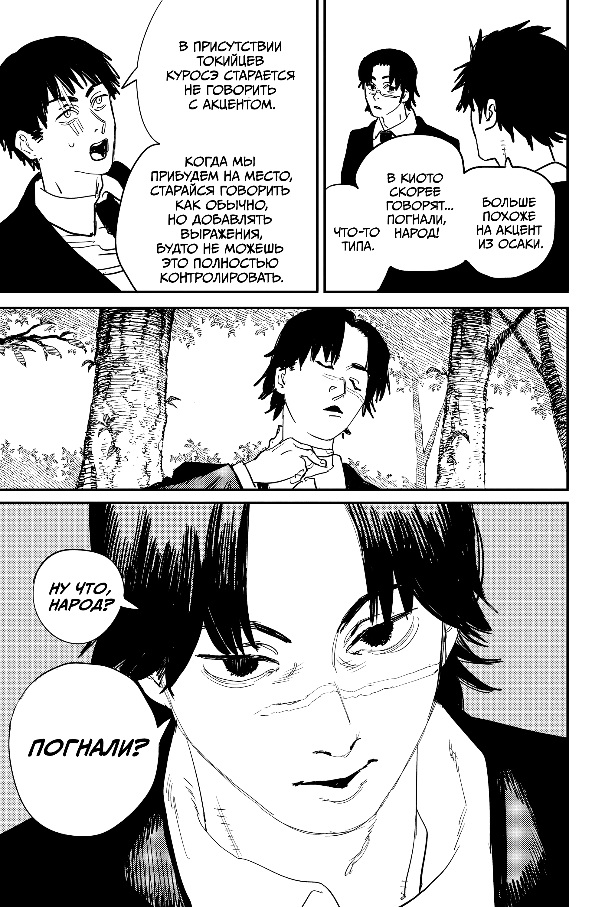 Read Человек-бензопила Manga Online