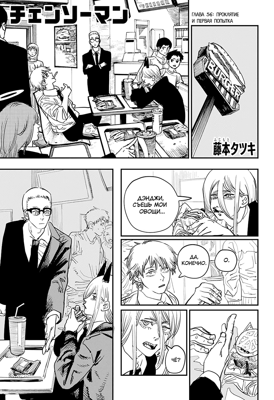 Read Человек-бензопила Manga Online