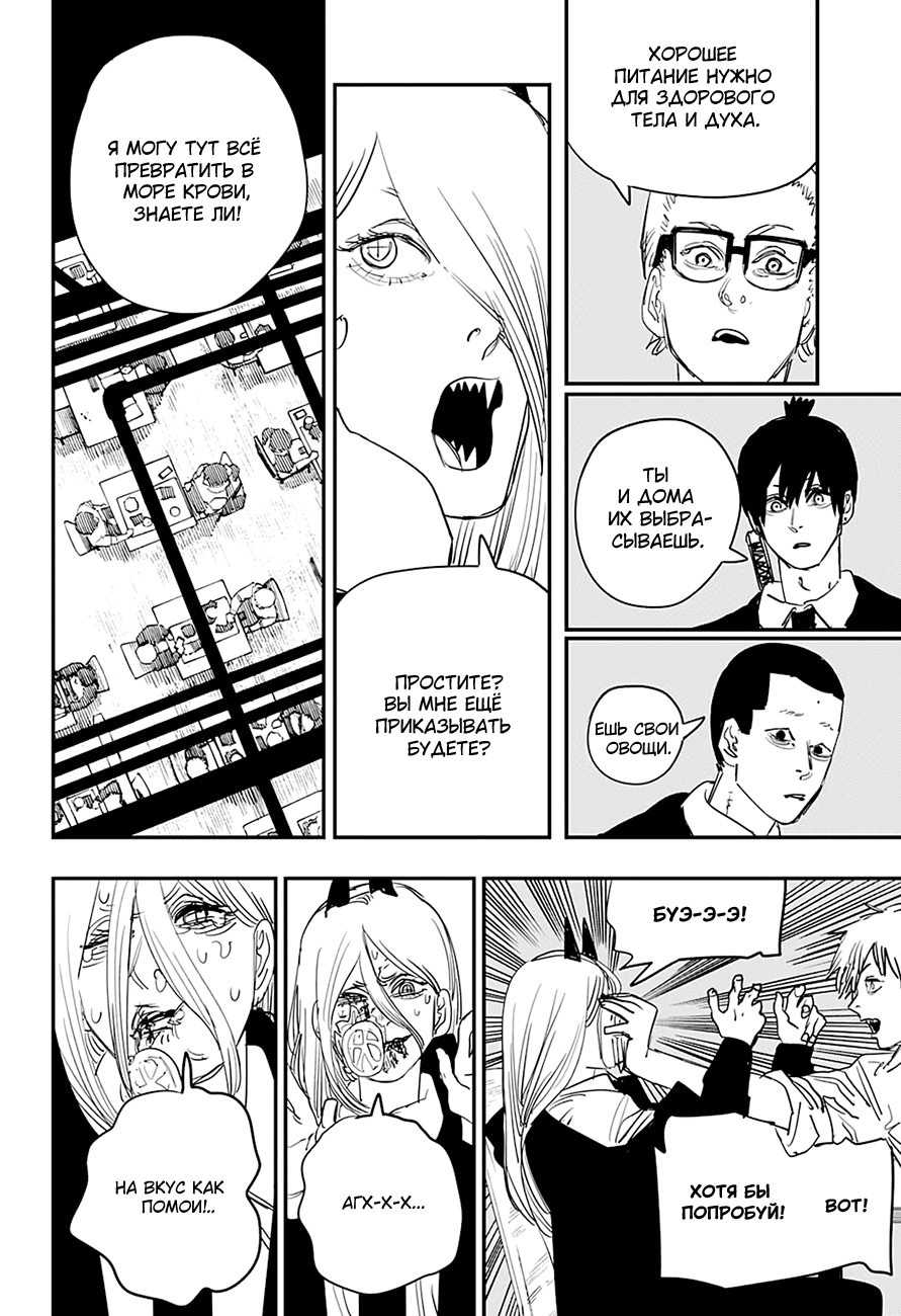 Read Человек-бензопила Manga Online