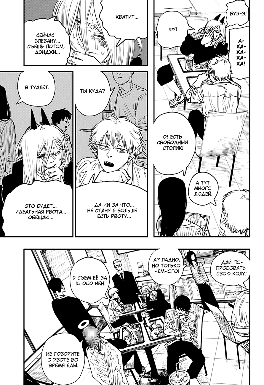 Read Человек-бензопила Manga Online