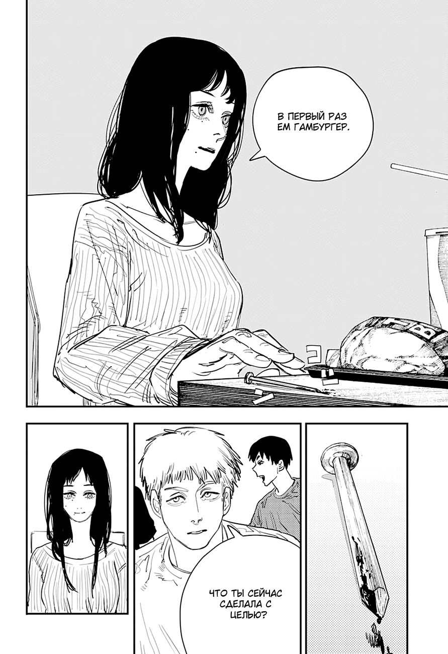 Read Человек-бензопила Manga Online