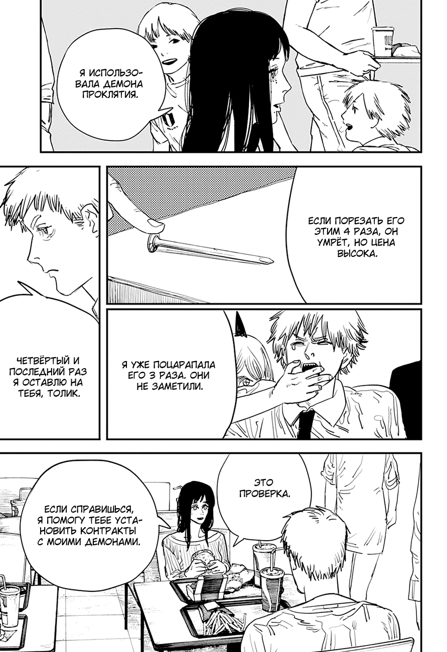 Read Человек-бензопила Manga Online