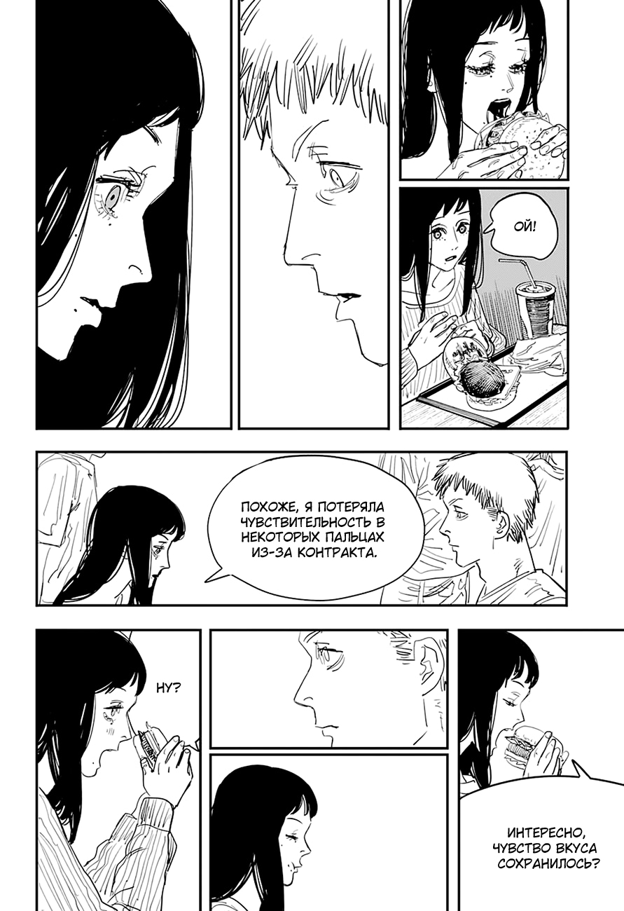 Read Человек-бензопила Manga Online