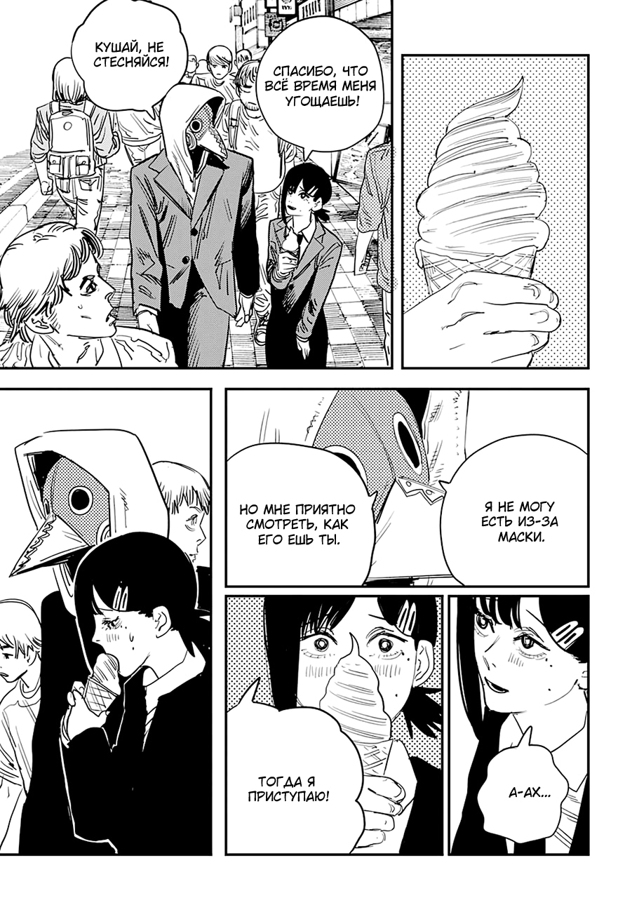 Read Человек-бензопила Manga Online