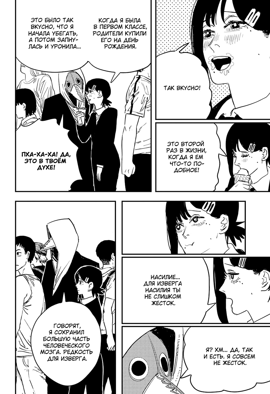 Read Человек-бензопила Manga Online