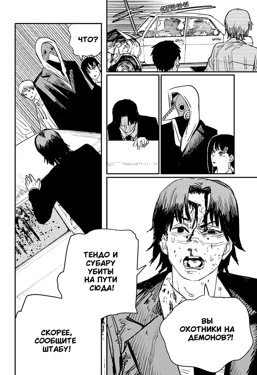 Read Человек-бензопила Manga Online