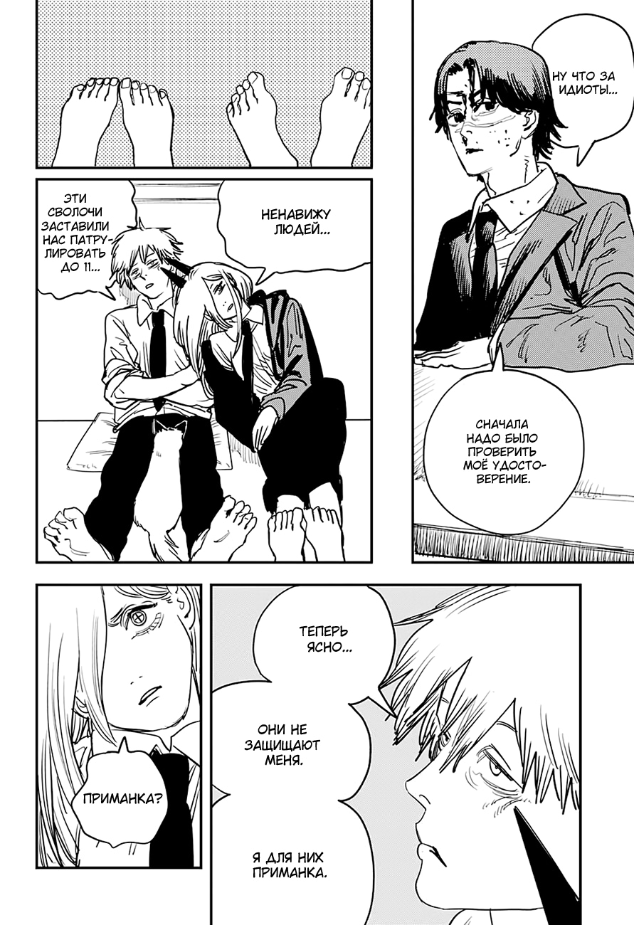 Read Человек-бензопила Manga Online