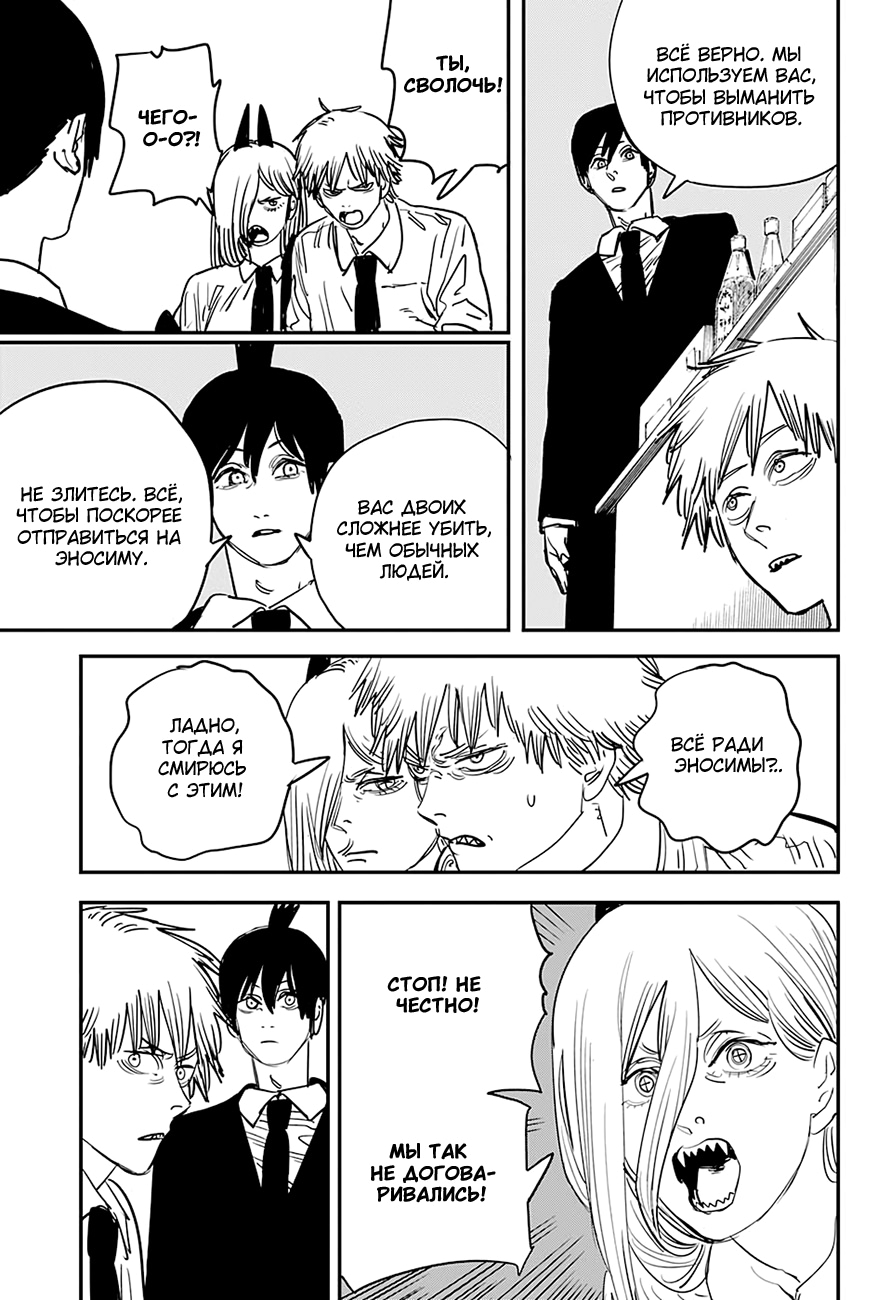 Read Человек-бензопила Manga Online