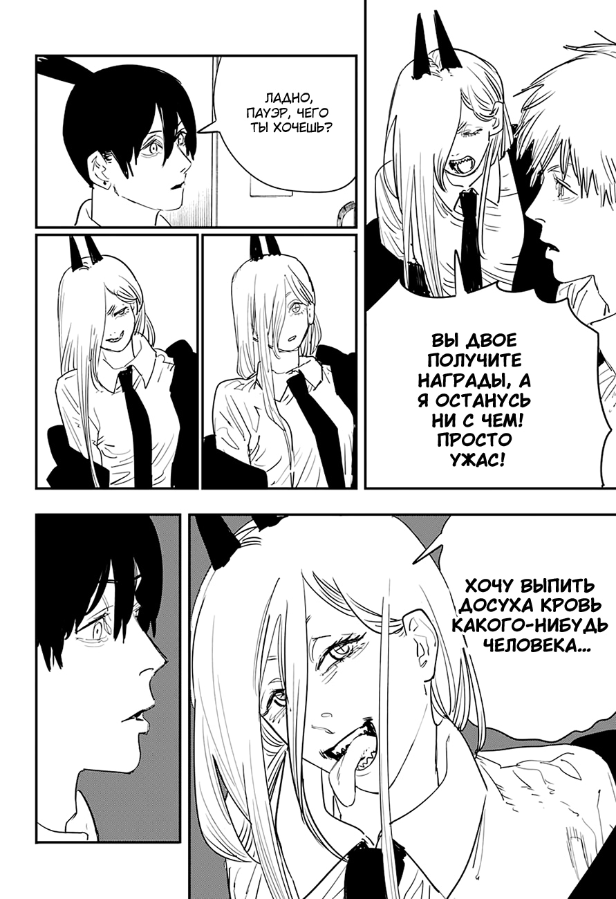 Read Человек-бензопила Manga Online