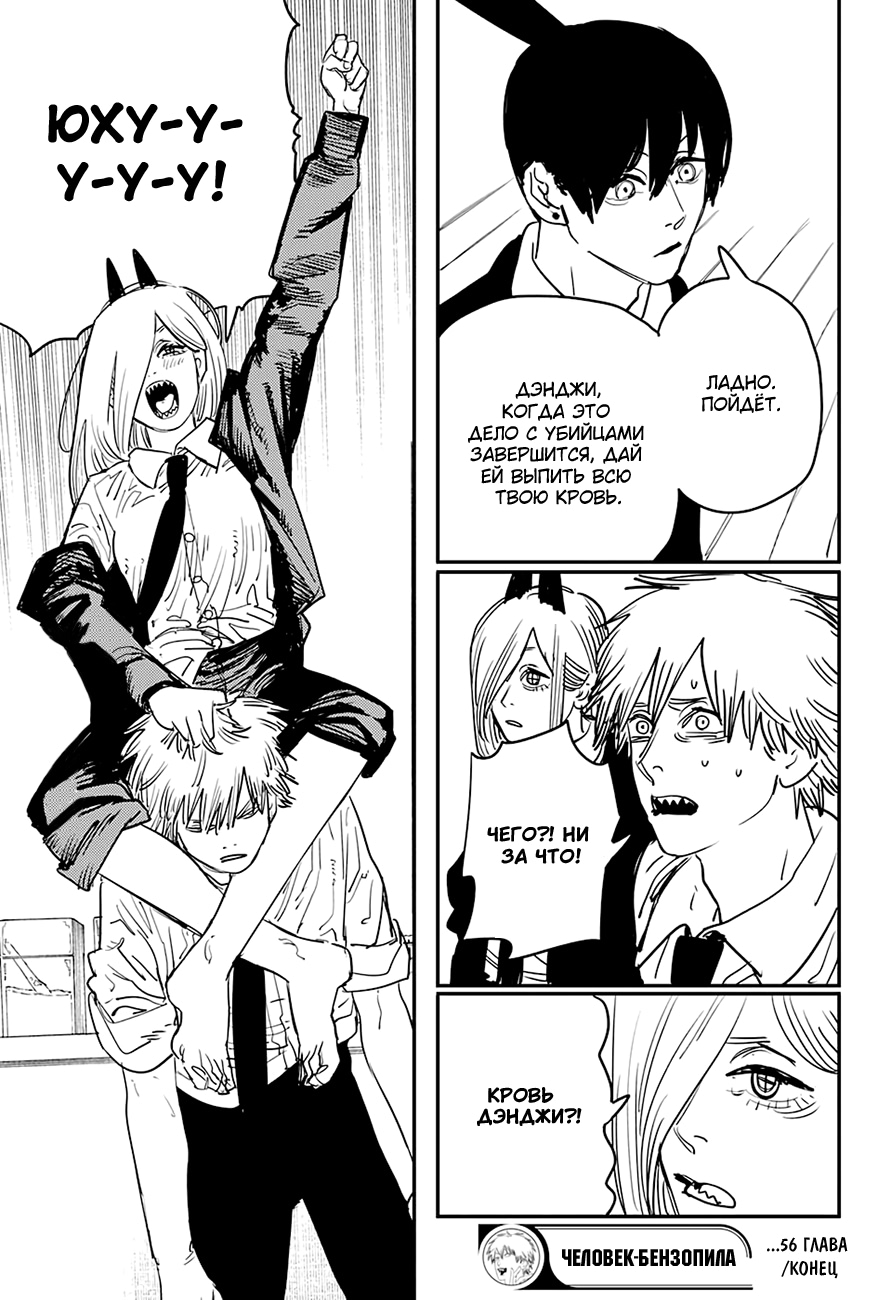 Read Человек-бензопила Manga Online