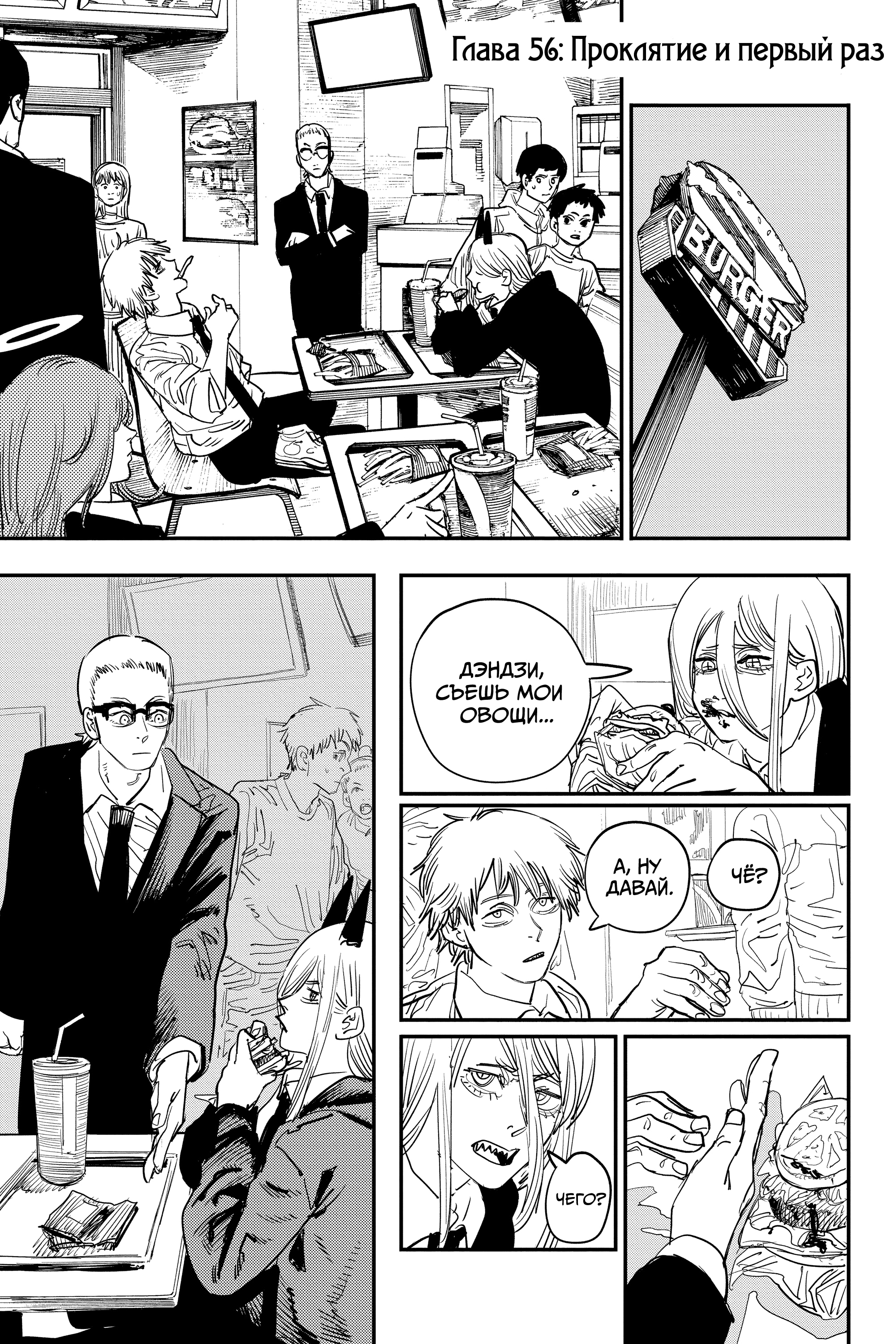 Read Человек-бензопила Manga Online