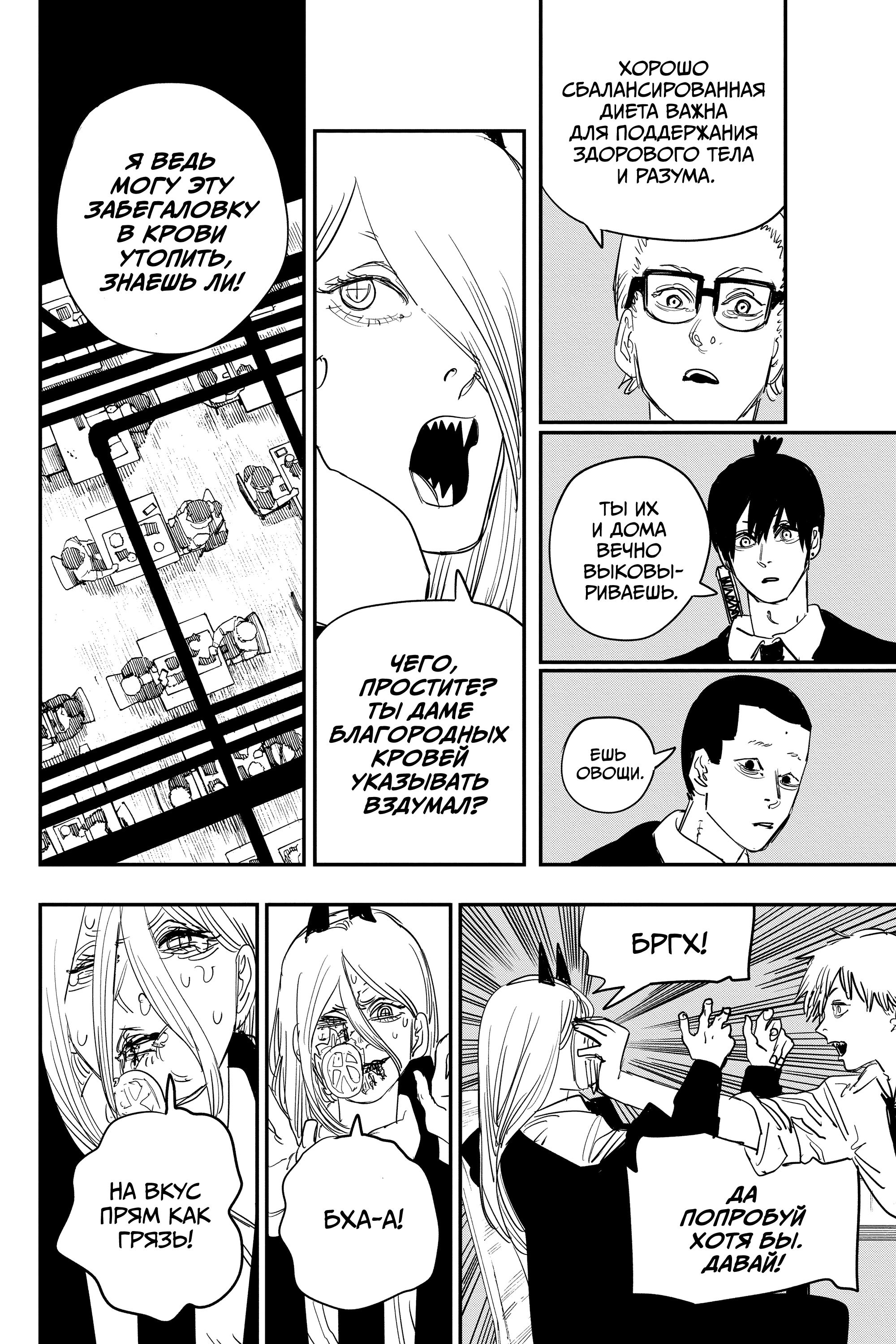 Read Человек-бензопила Manga Online