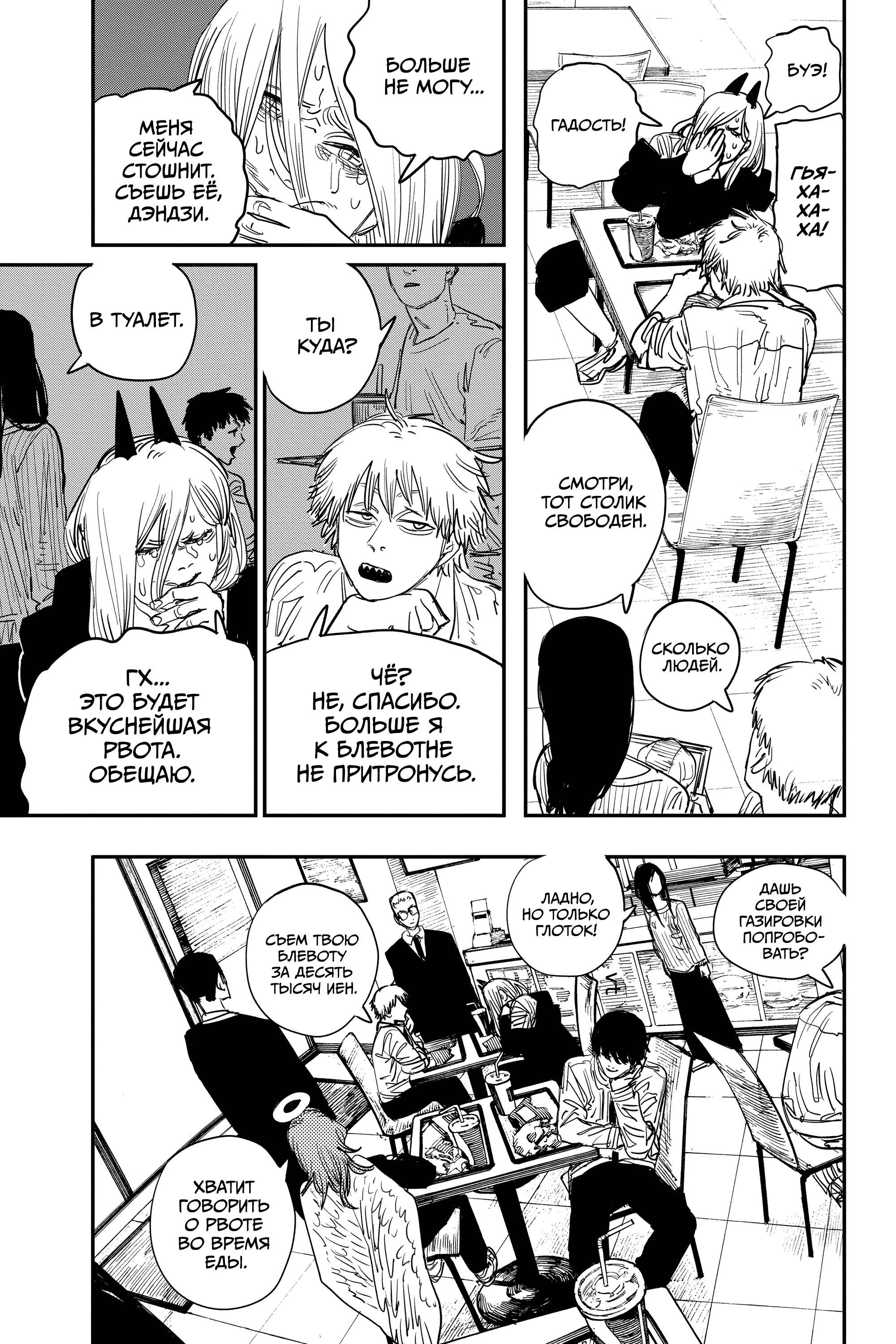 Read Человек-бензопила Manga Online