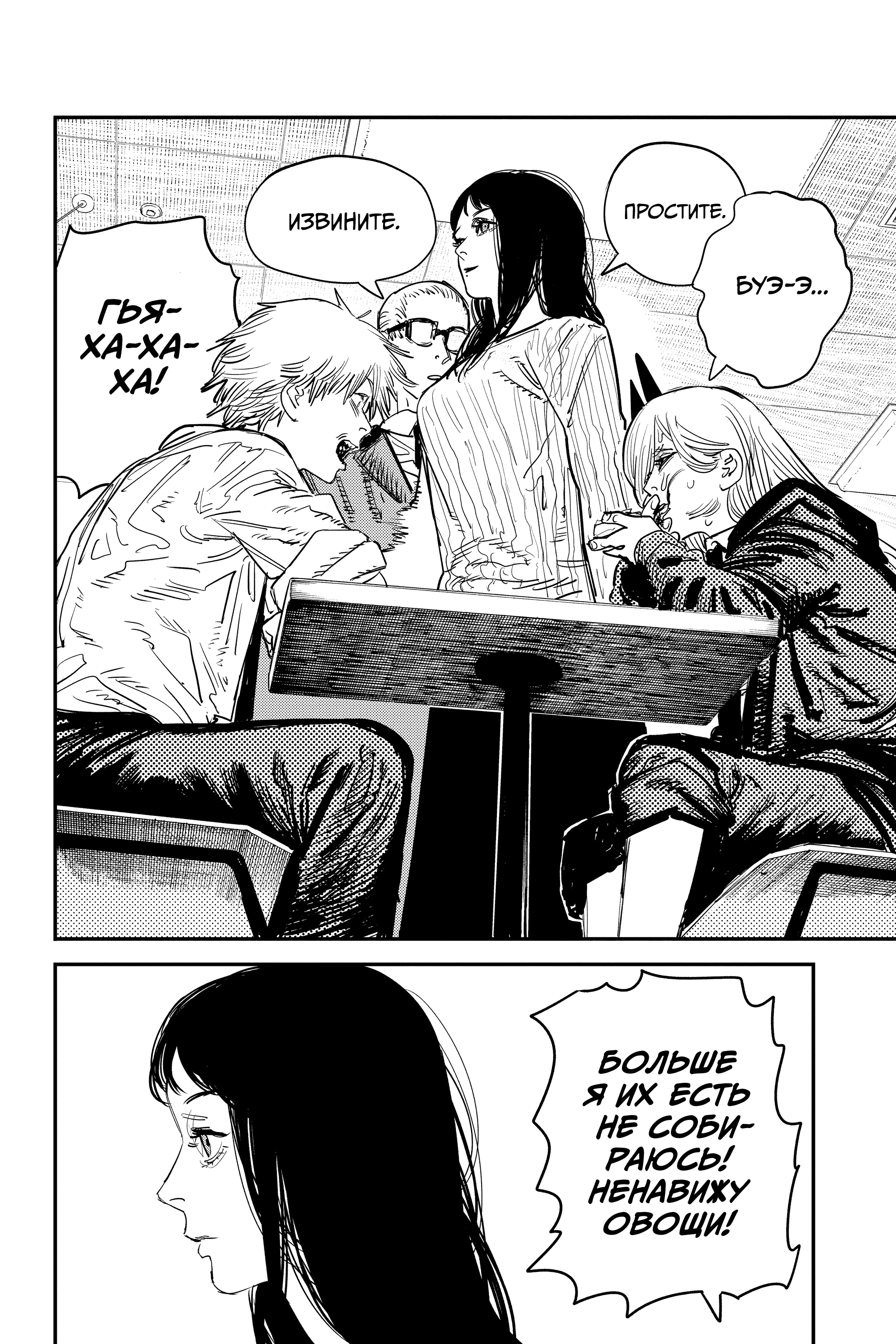 Read Человек-бензопила Manga Online