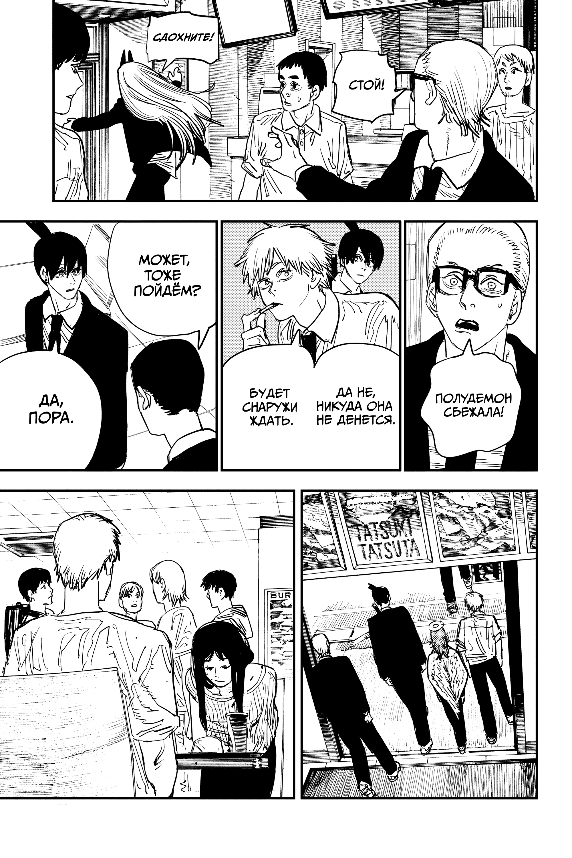 Read Человек-бензопила Manga Online