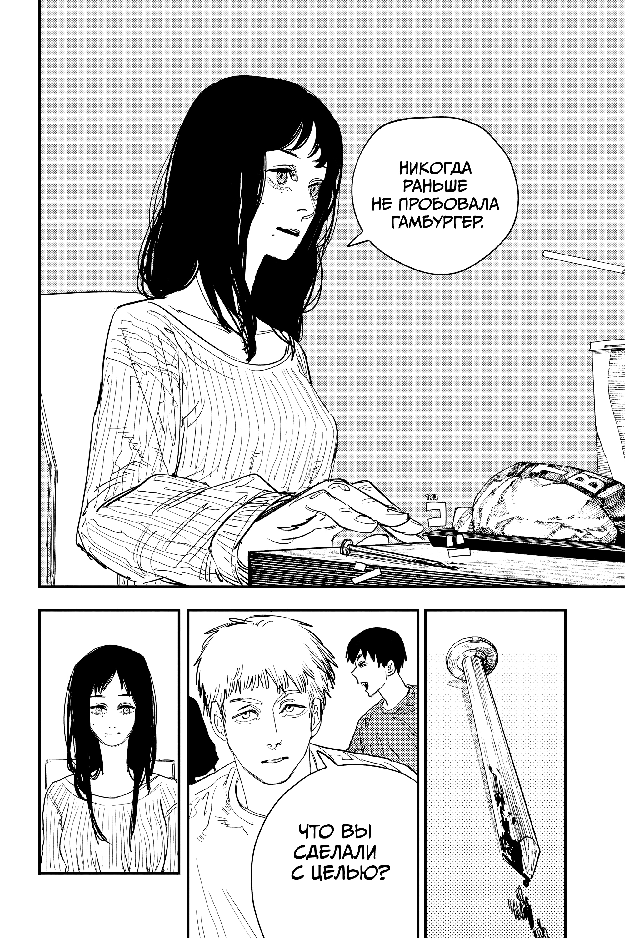 Read Человек-бензопила Manga Online