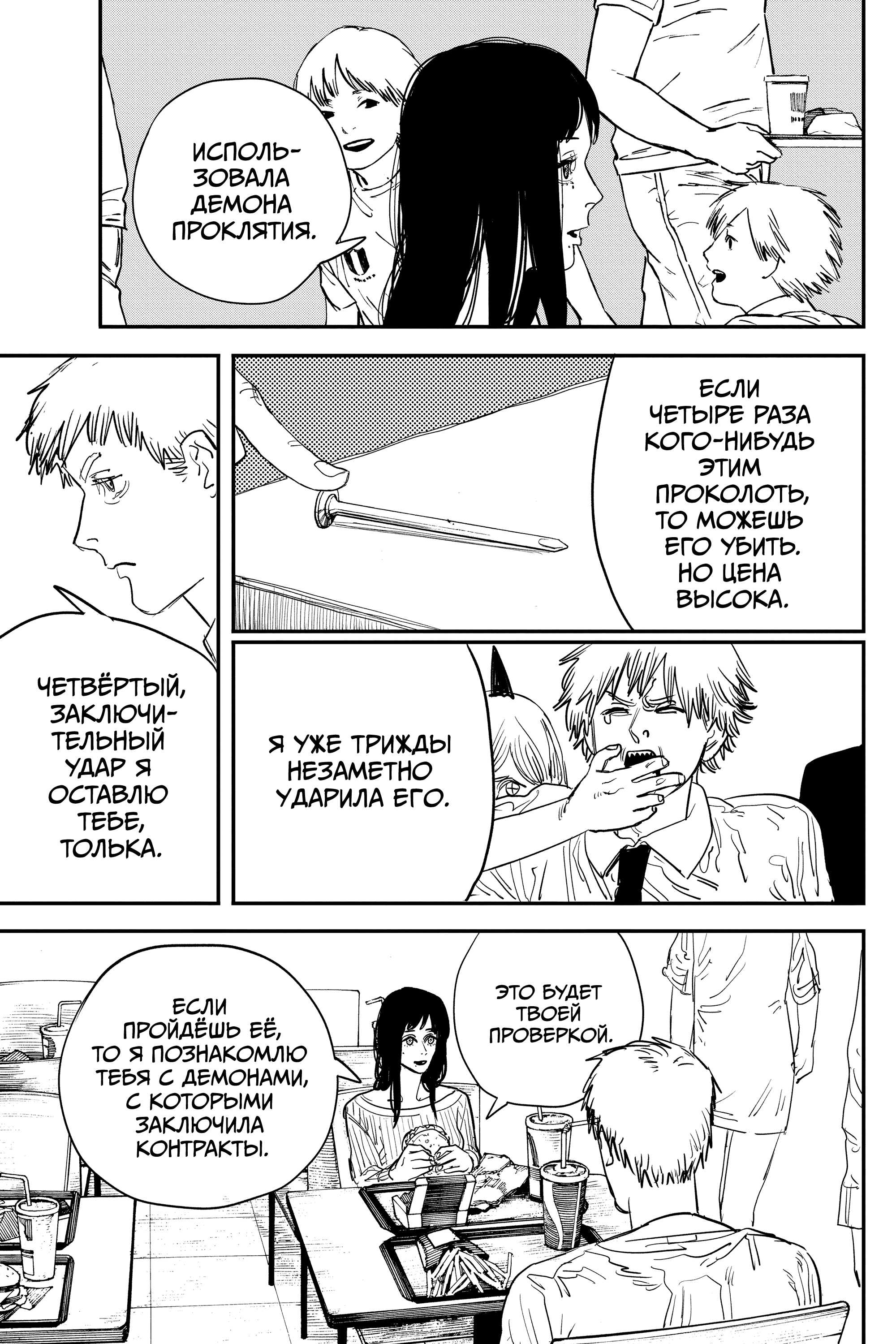 Read Человек-бензопила Manga Online