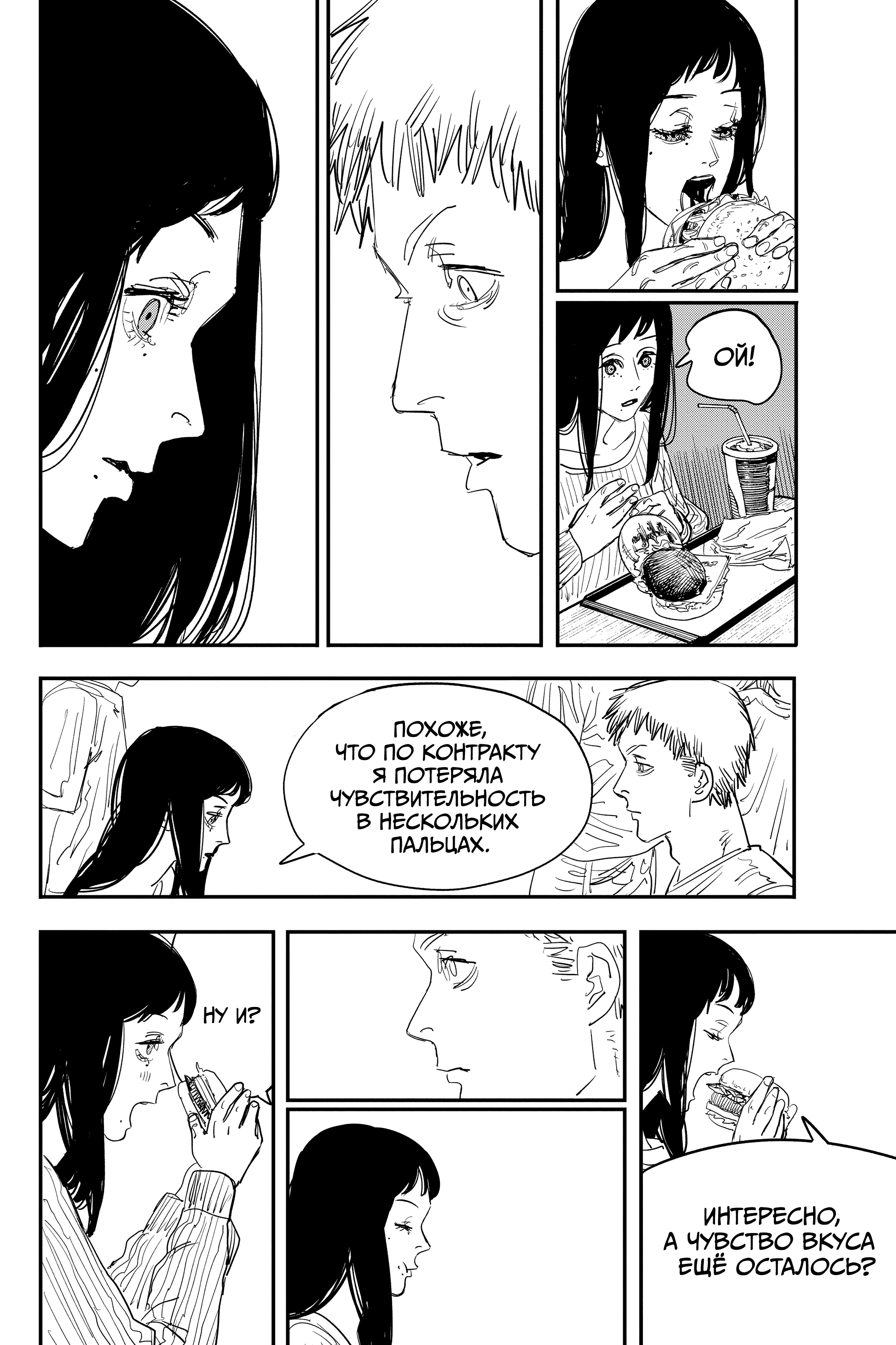 Read Человек-бензопила Manga Online