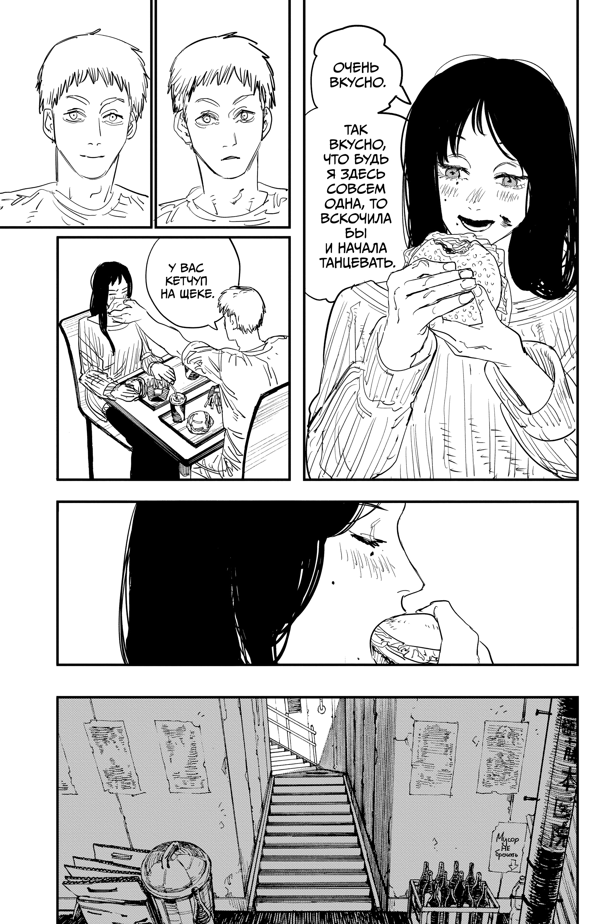 Read Человек-бензопила Manga Online