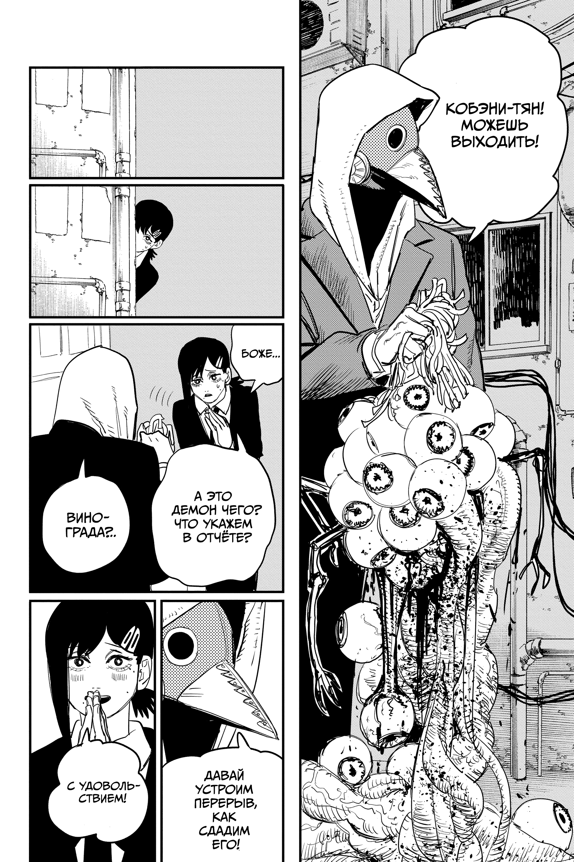 Read Человек-бензопила Manga Online