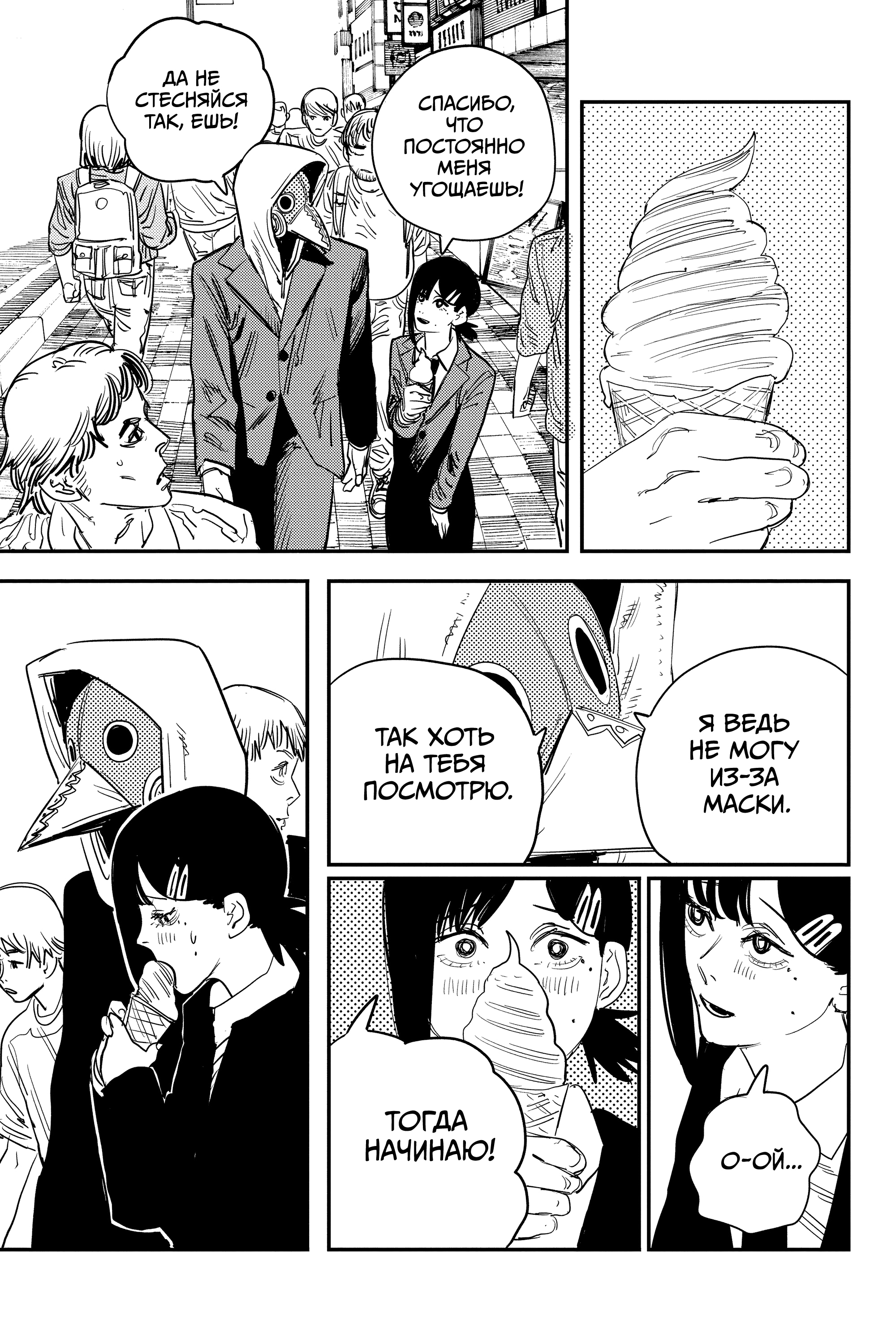 Read Человек-бензопила Manga Online