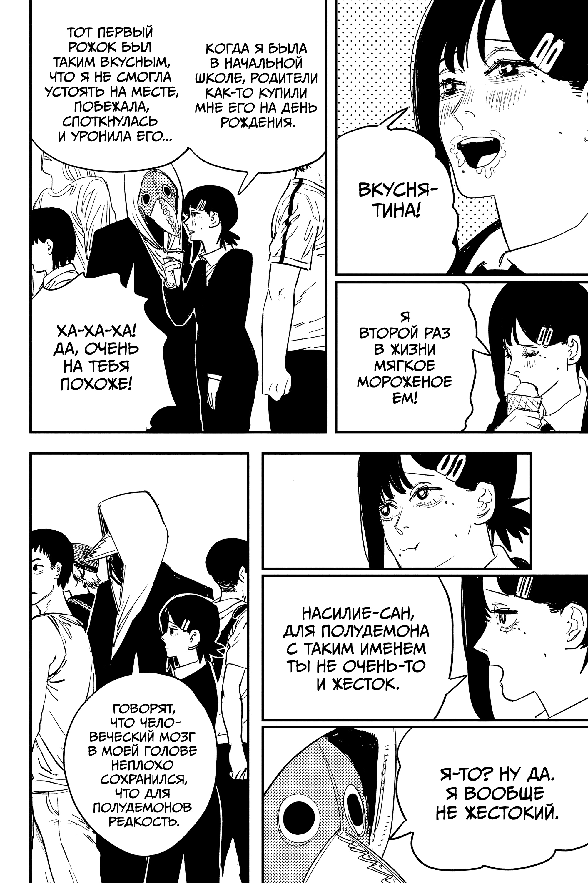 Read Человек-бензопила Manga Online