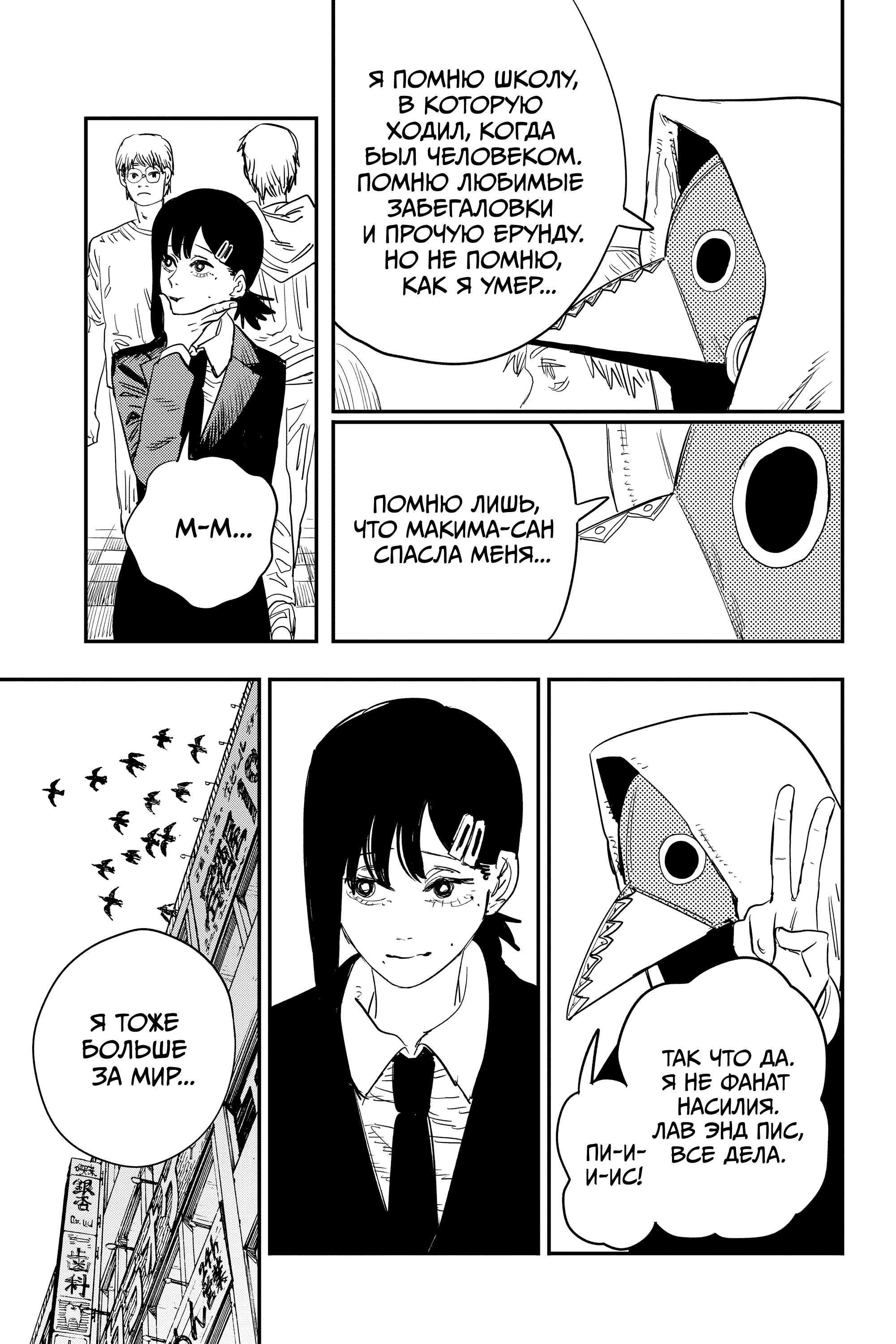 Read Человек-бензопила Manga Online