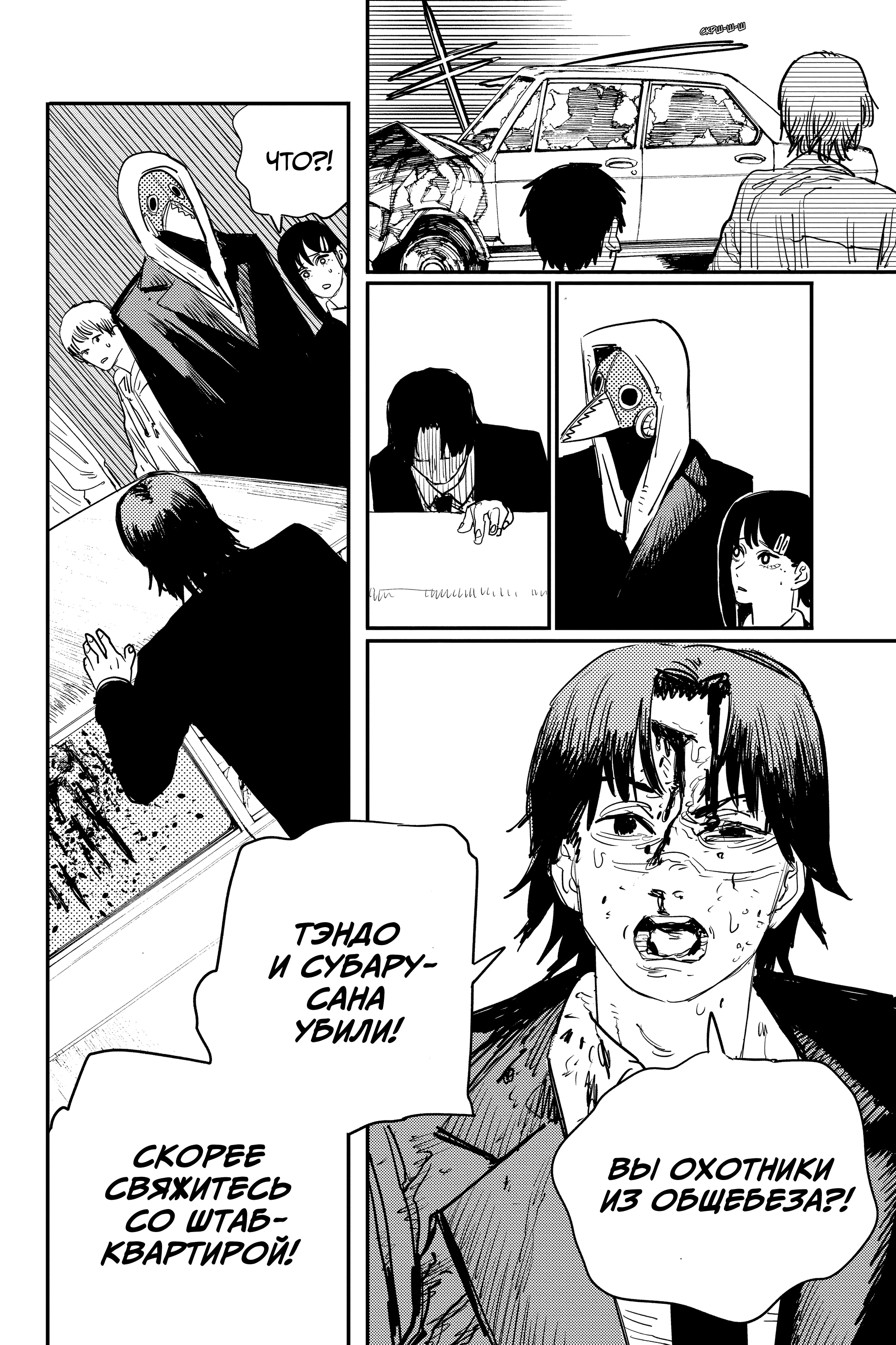 Read Человек-бензопила Manga Online