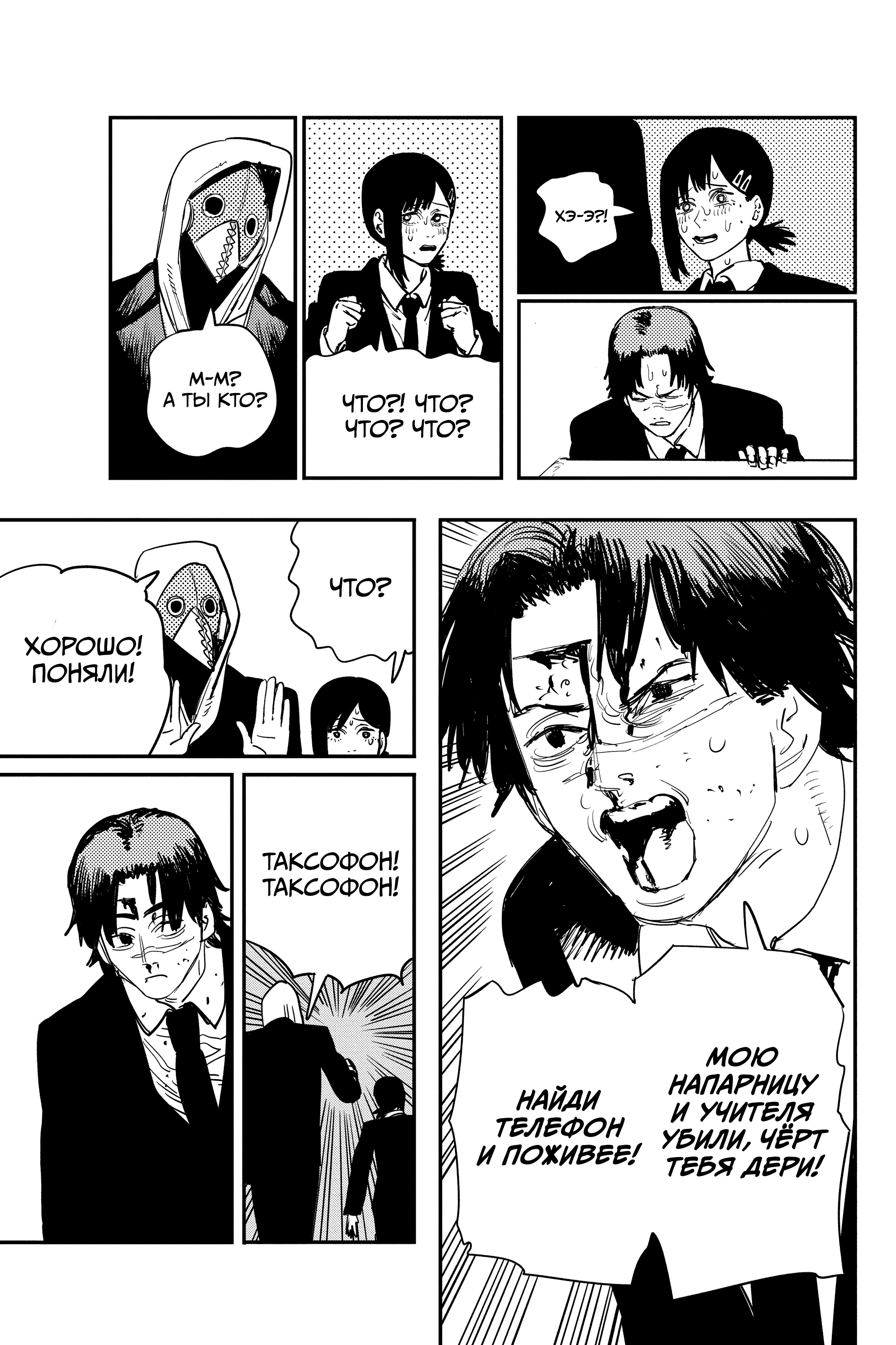 Read Человек-бензопила Manga Online