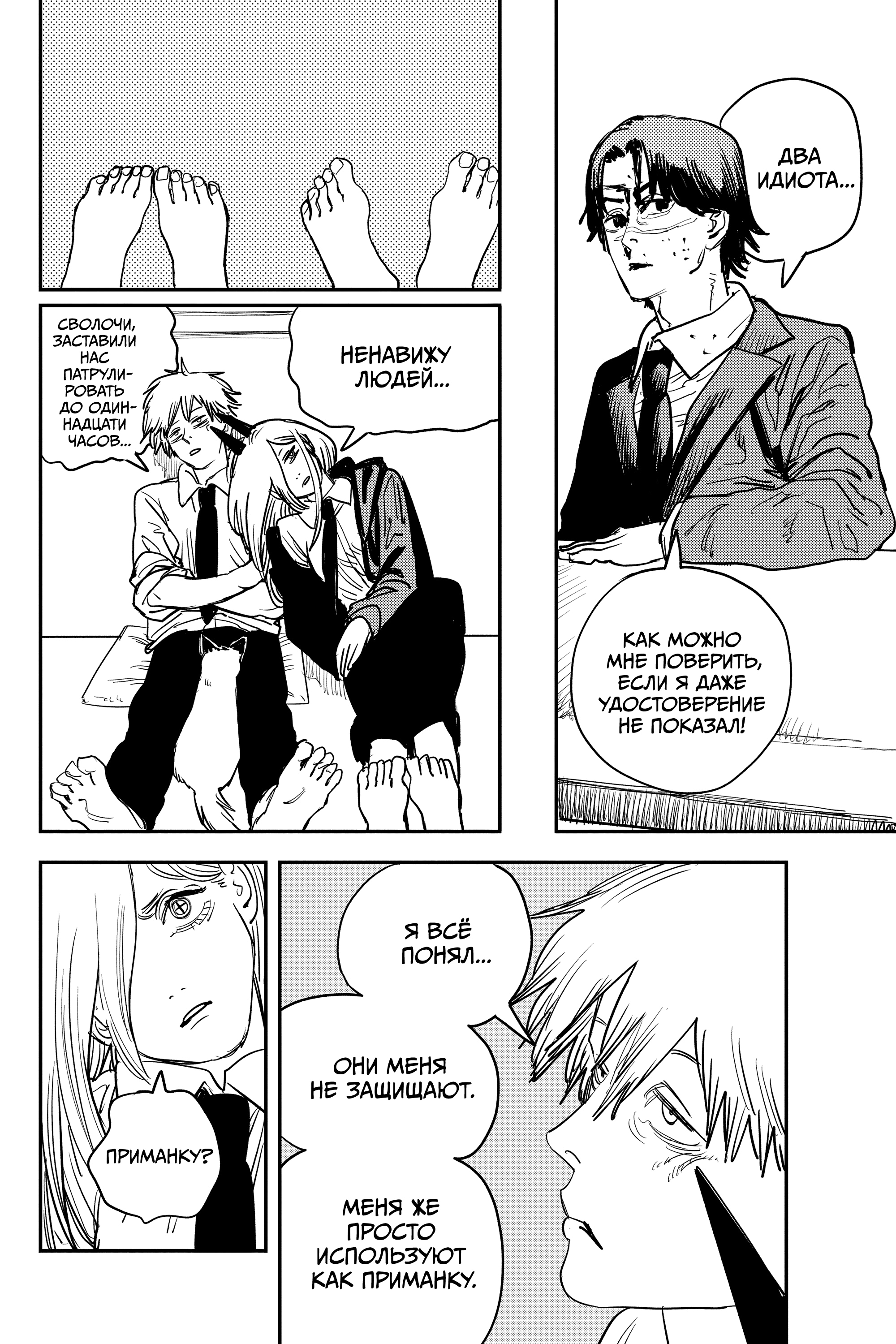 Read Человек-бензопила Manga Online