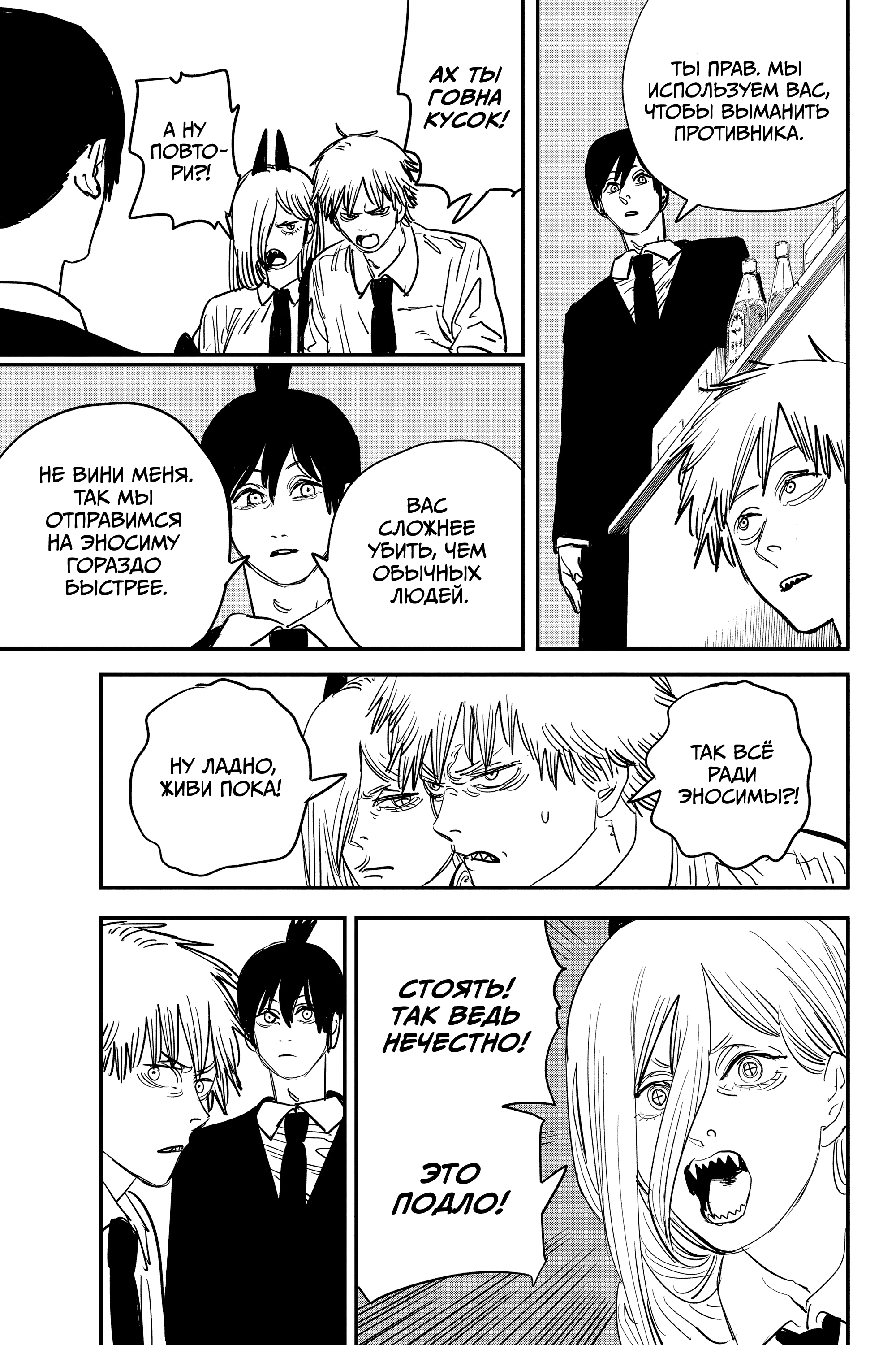 Read Человек-бензопила Manga Online