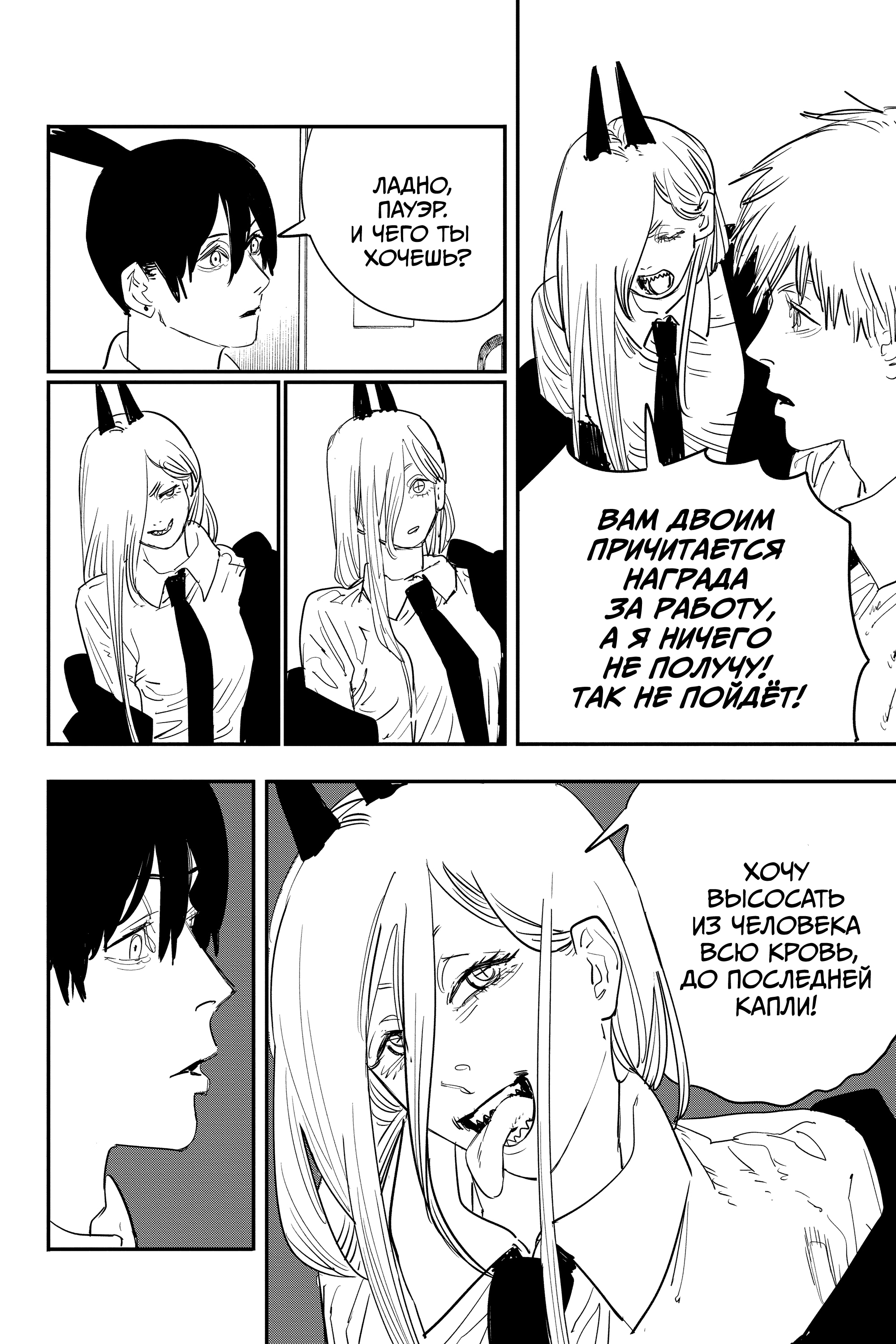 Read Человек-бензопила Manga Online