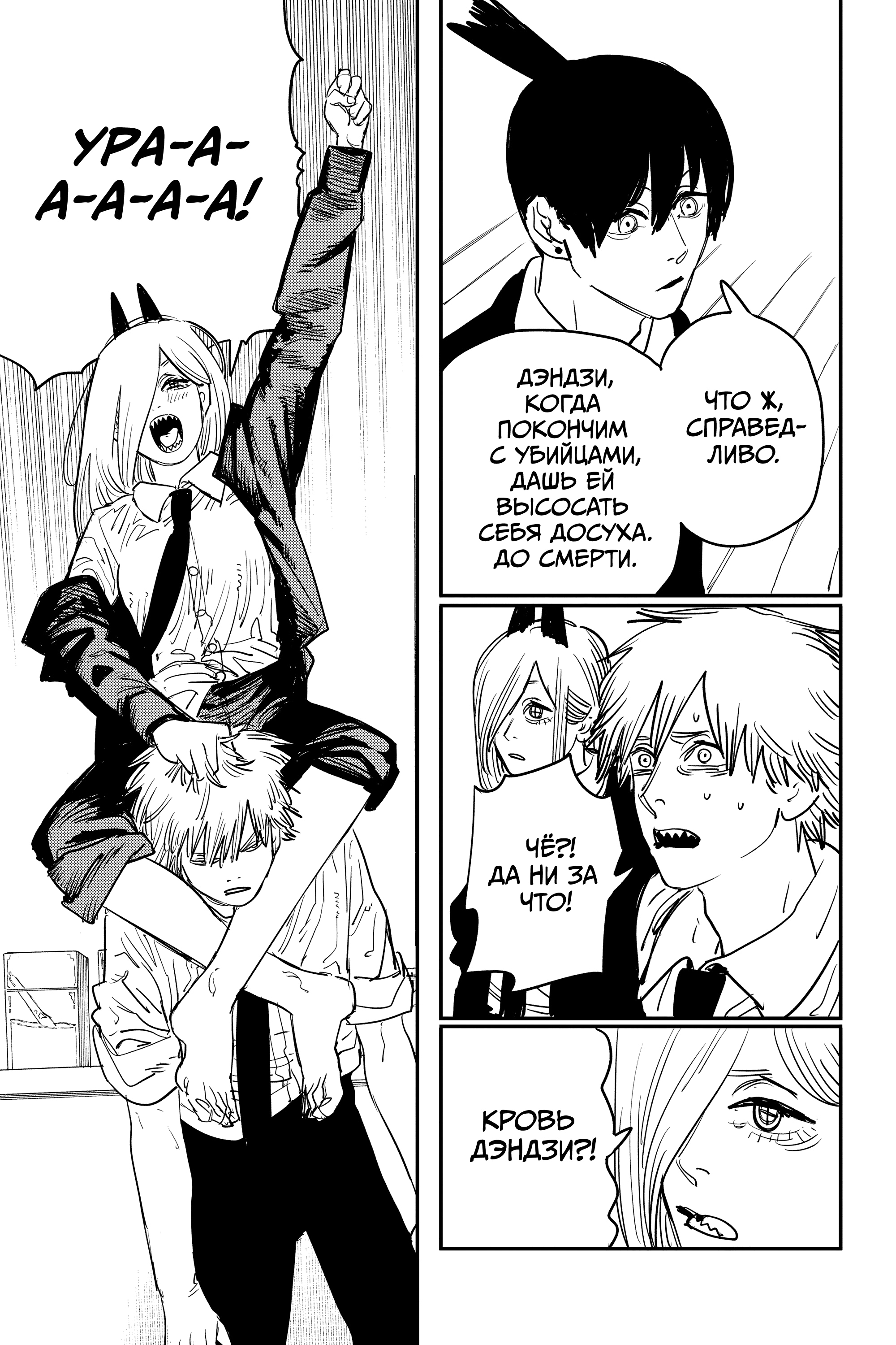 Read Человек-бензопила Manga Online