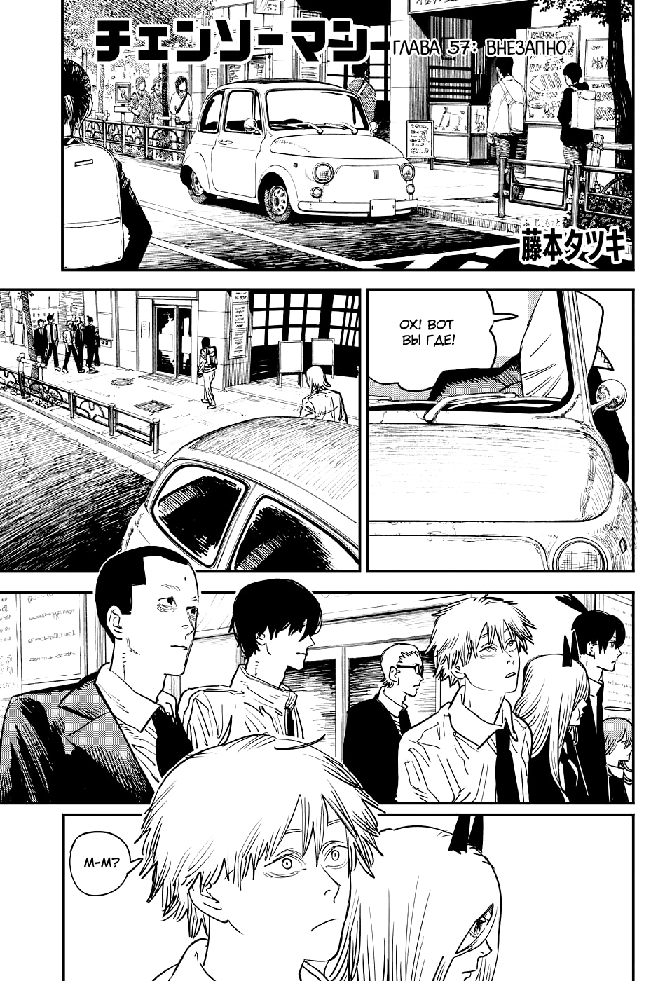 Read Человек-бензопила Manga Online