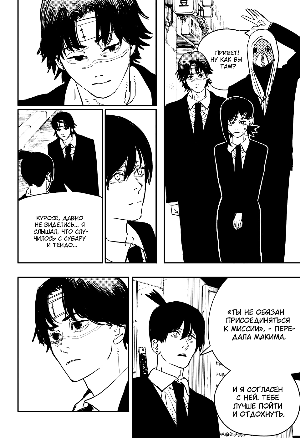 Read Человек-бензопила Manga Online