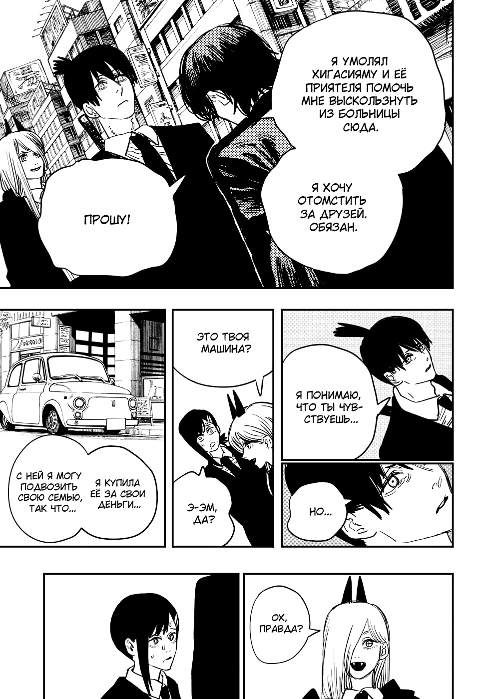 Read Человек-бензопила Manga Online