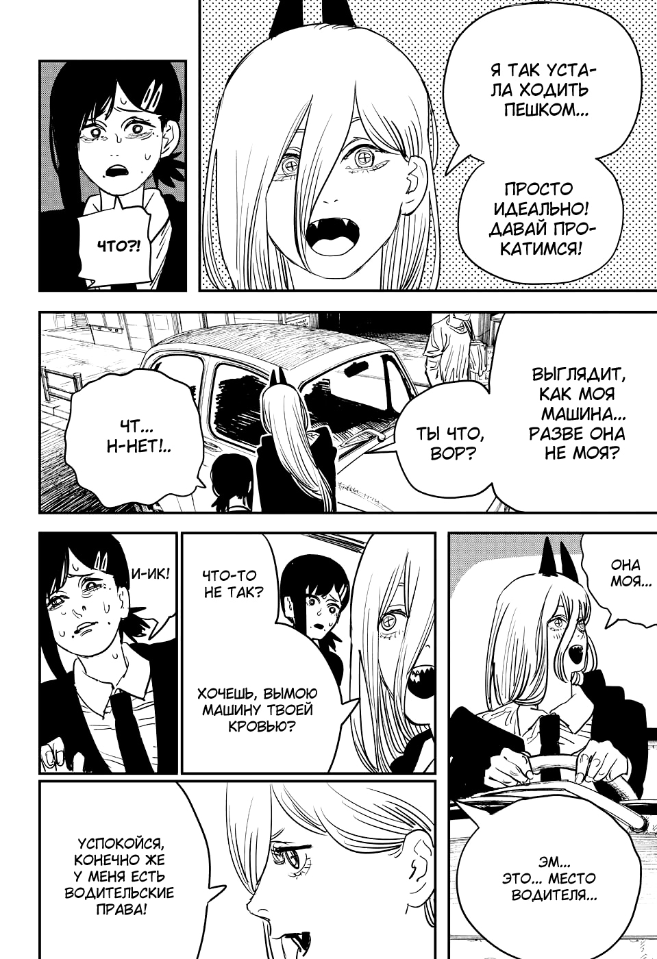 Read Человек-бензопила Manga Online