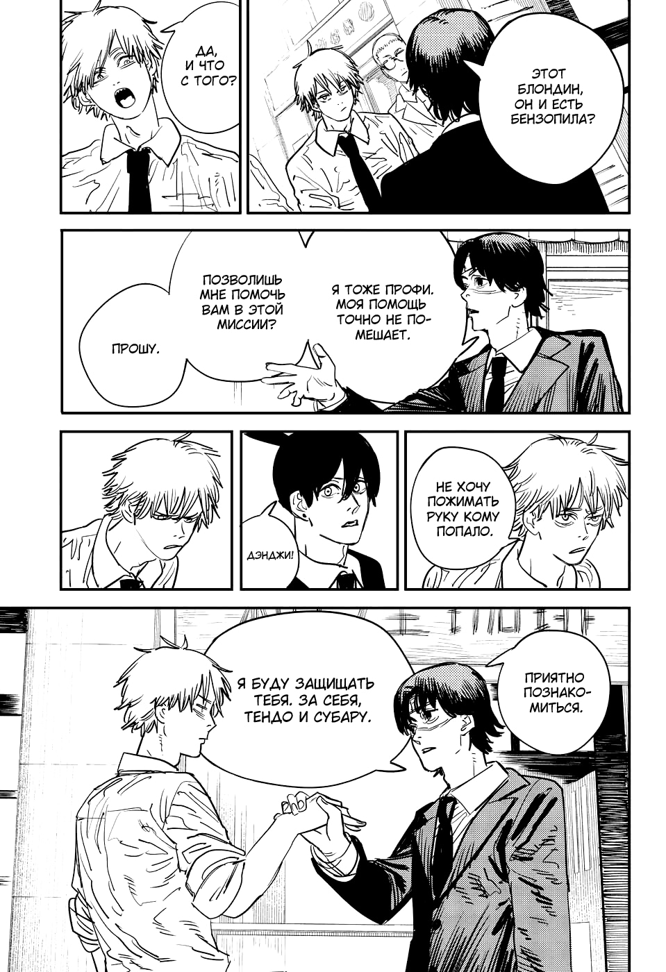 Read Человек-бензопила Manga Online