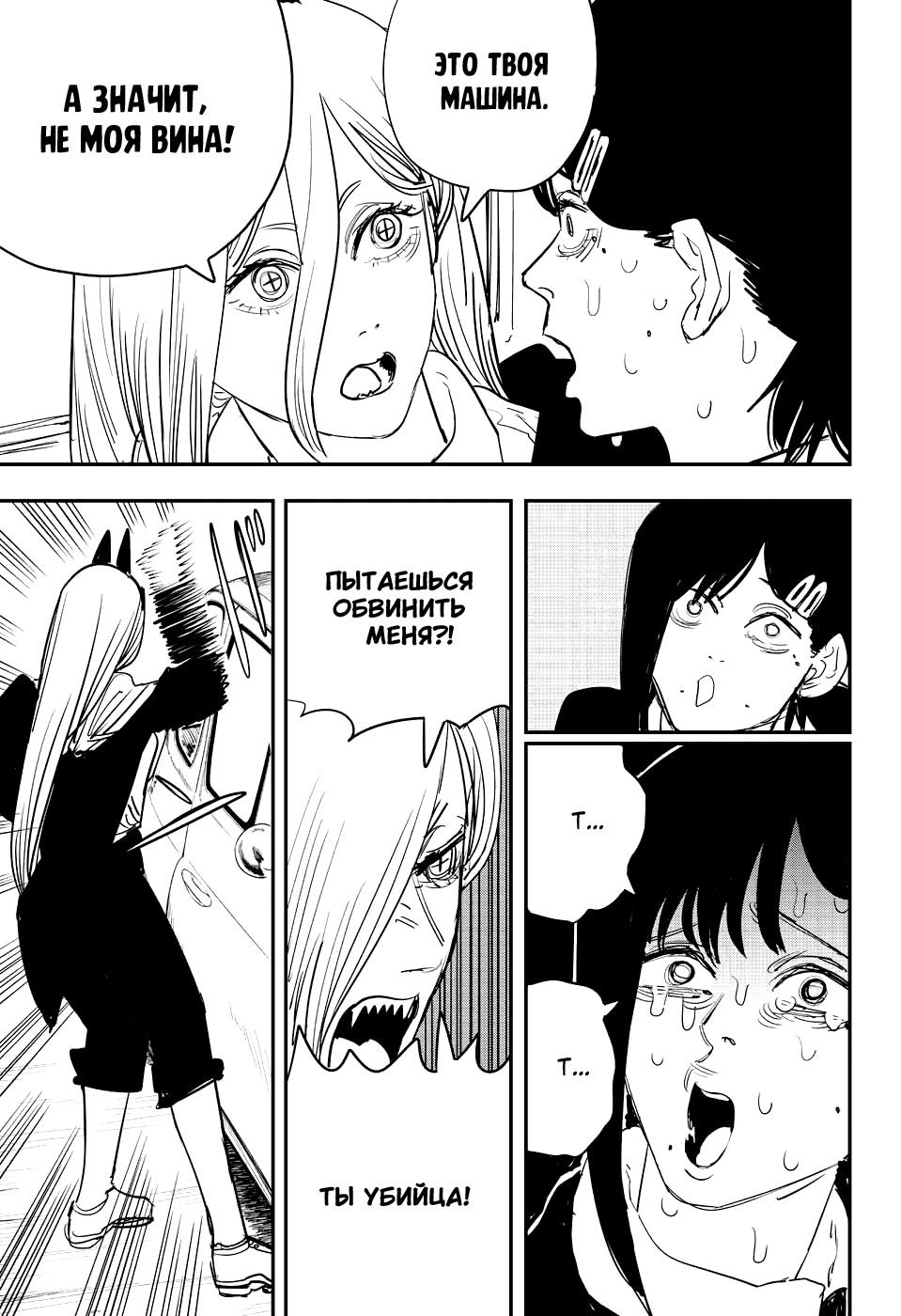 Read Человек-бензопила Manga Online