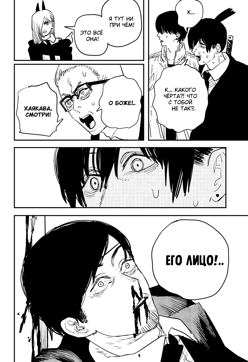 Read Человек-бензопила Manga Online