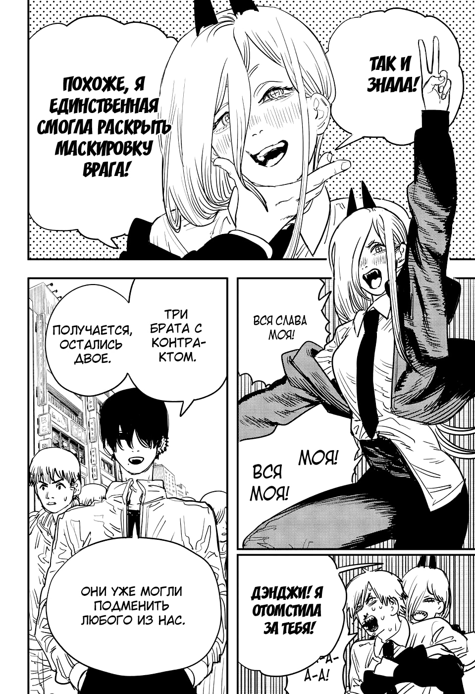 Read Человек-бензопила Manga Online