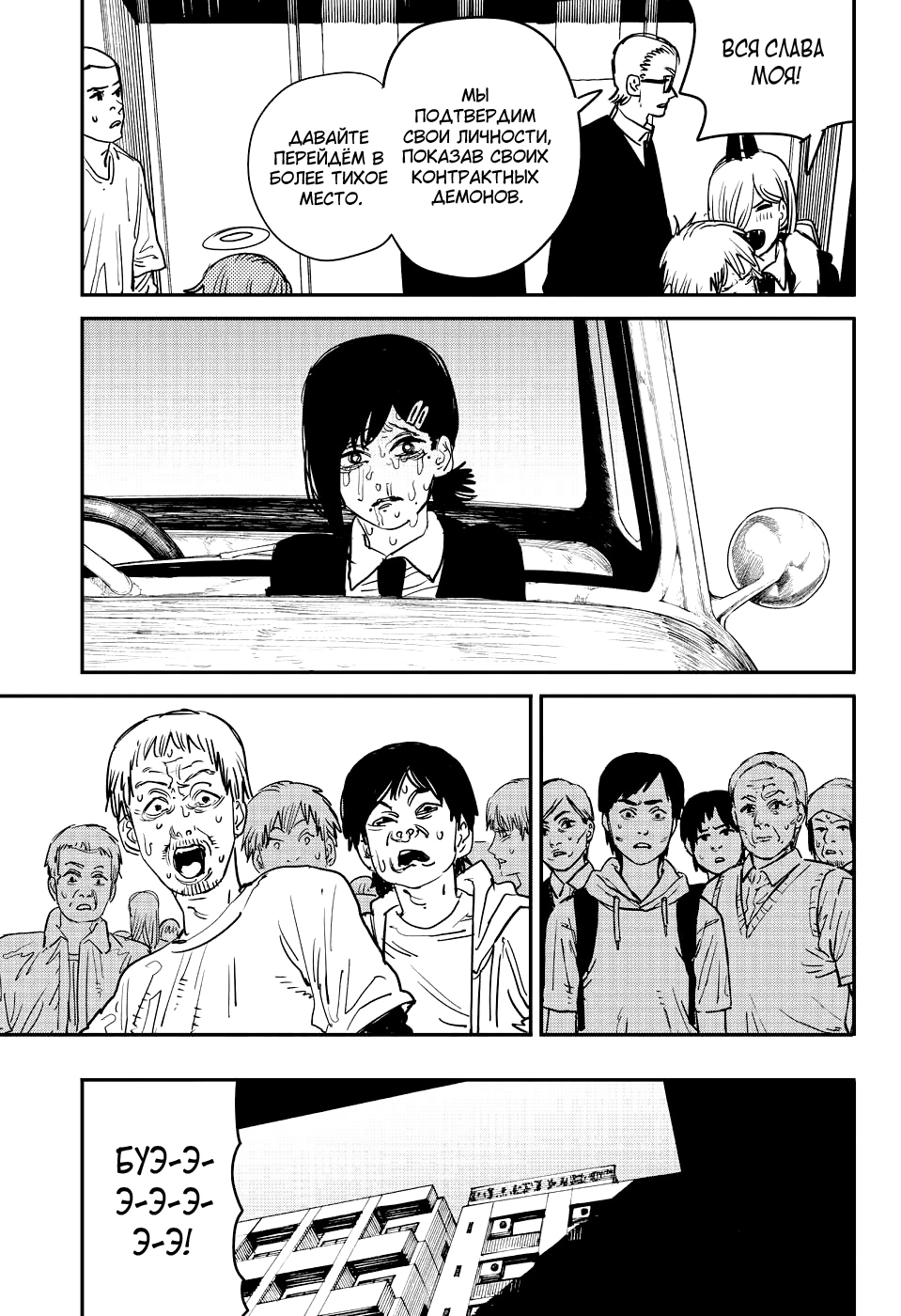 Read Человек-бензопила Manga Online