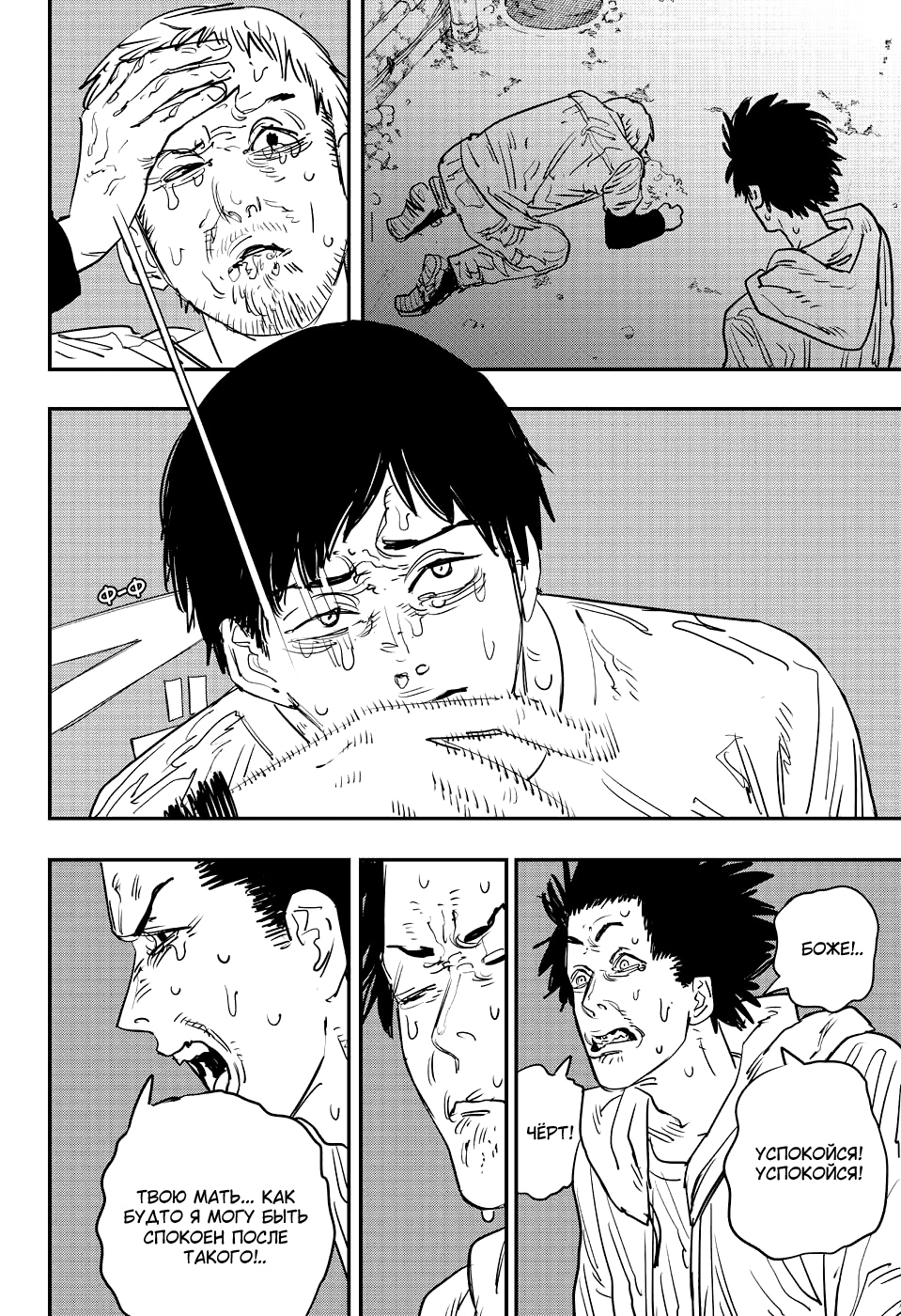 Read Человек-бензопила Manga Online