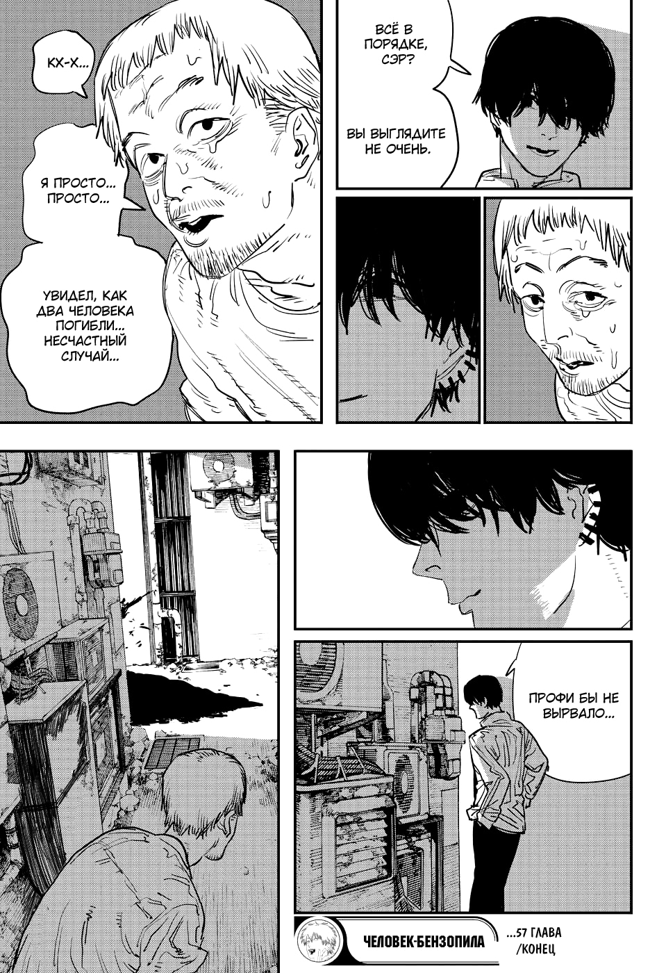 Read Человек-бензопила Manga Online