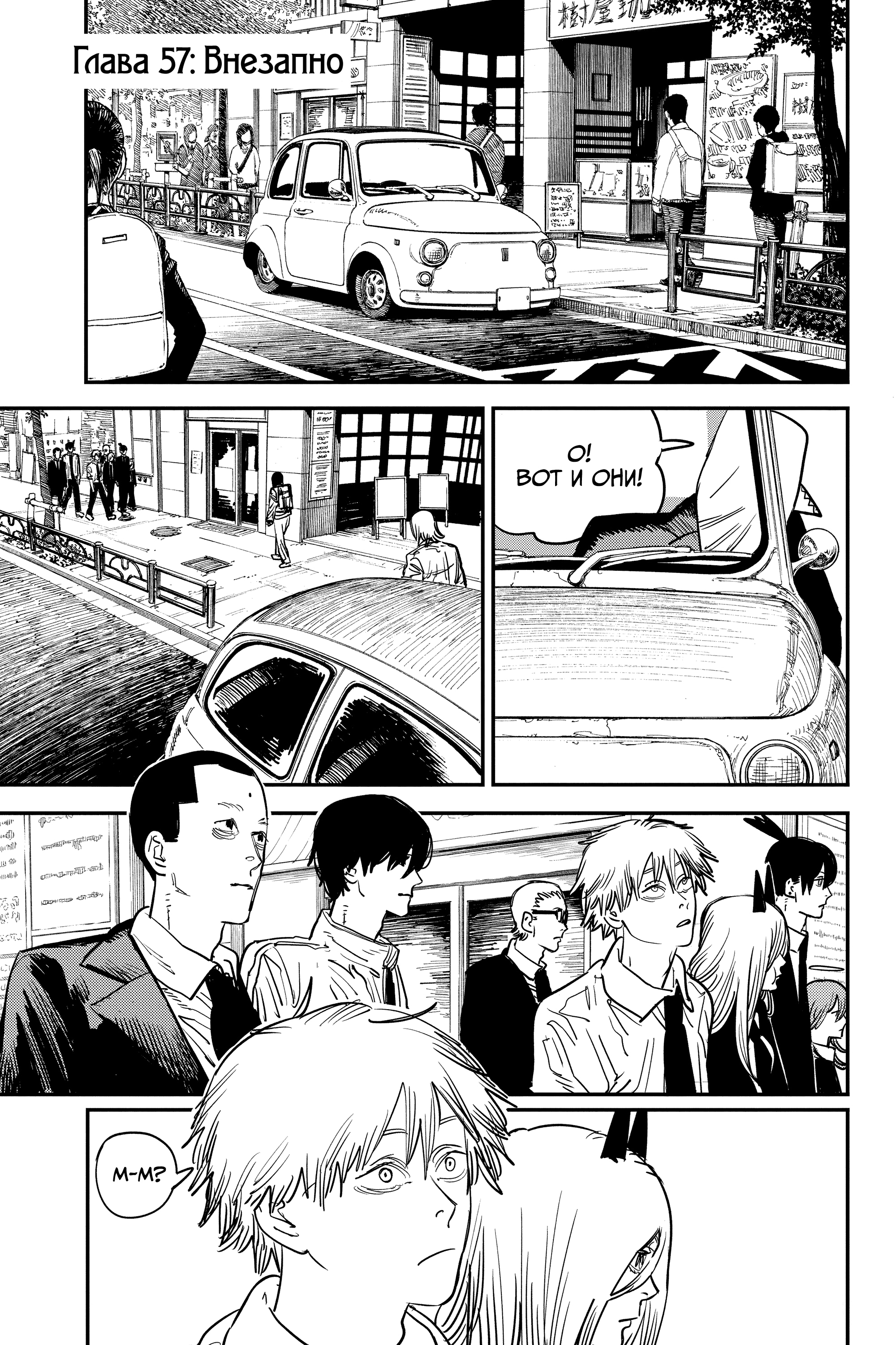 Read Человек-бензопила Manga Online