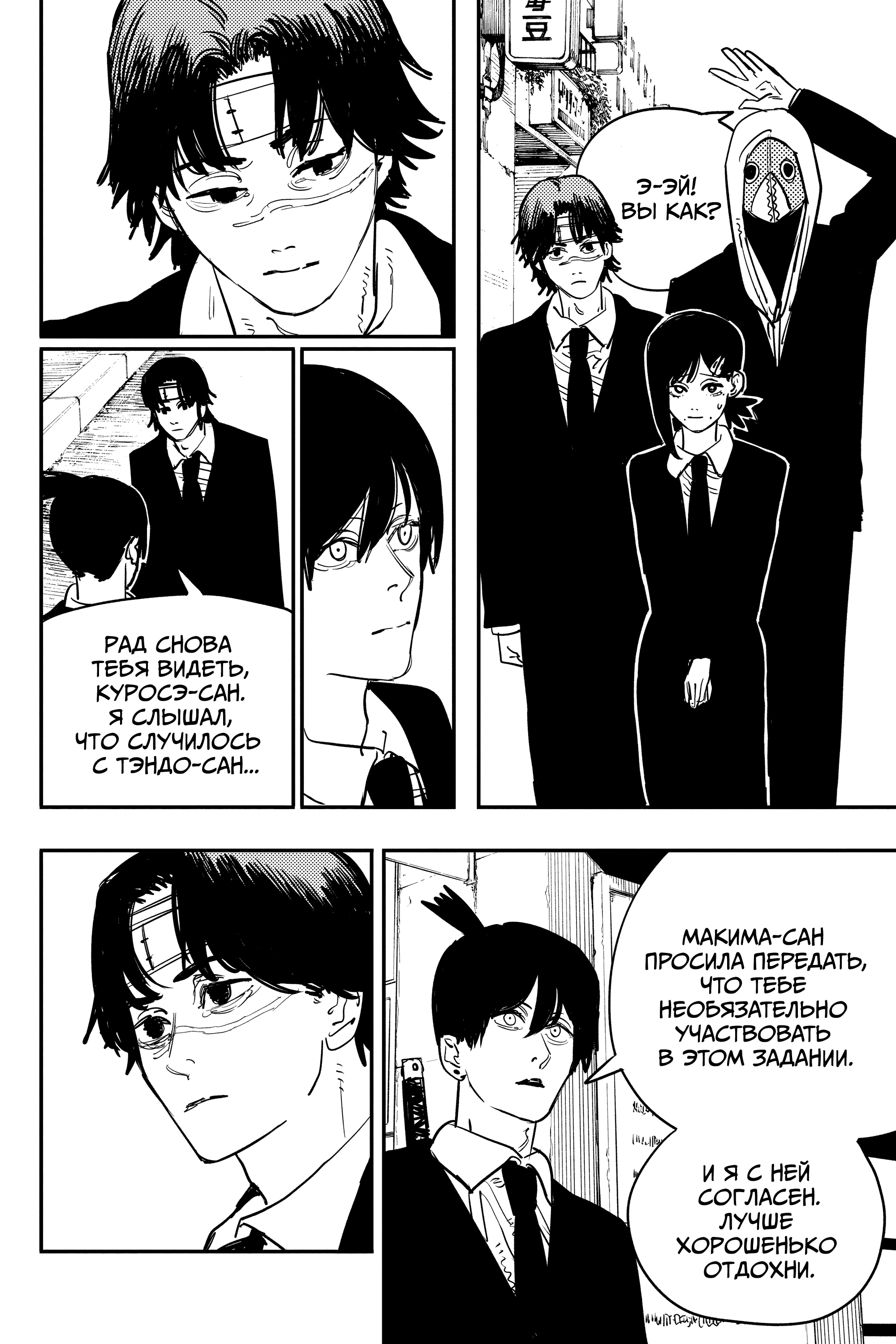 Read Человек-бензопила Manga Online