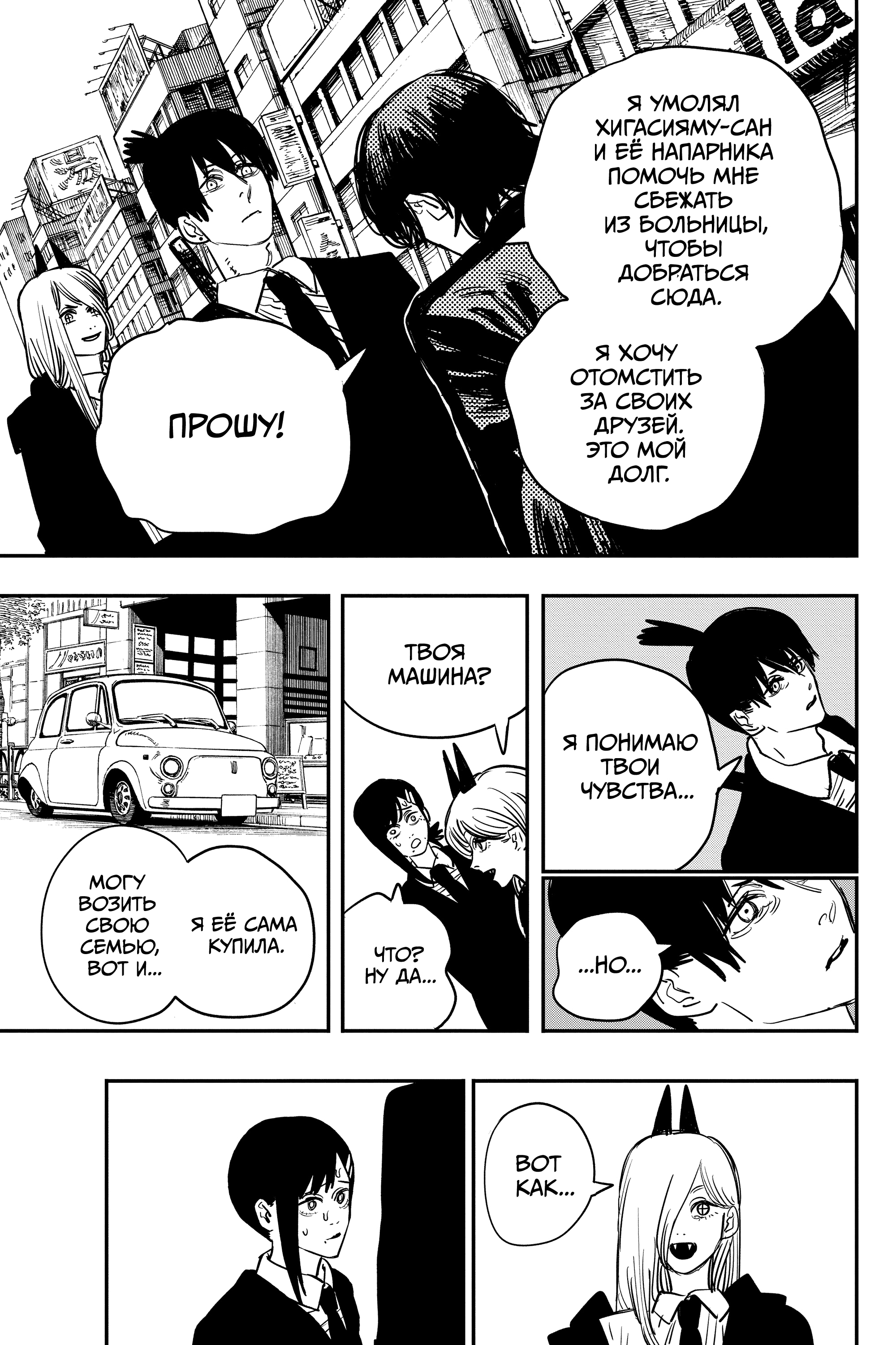 Read Человек-бензопила Manga Online