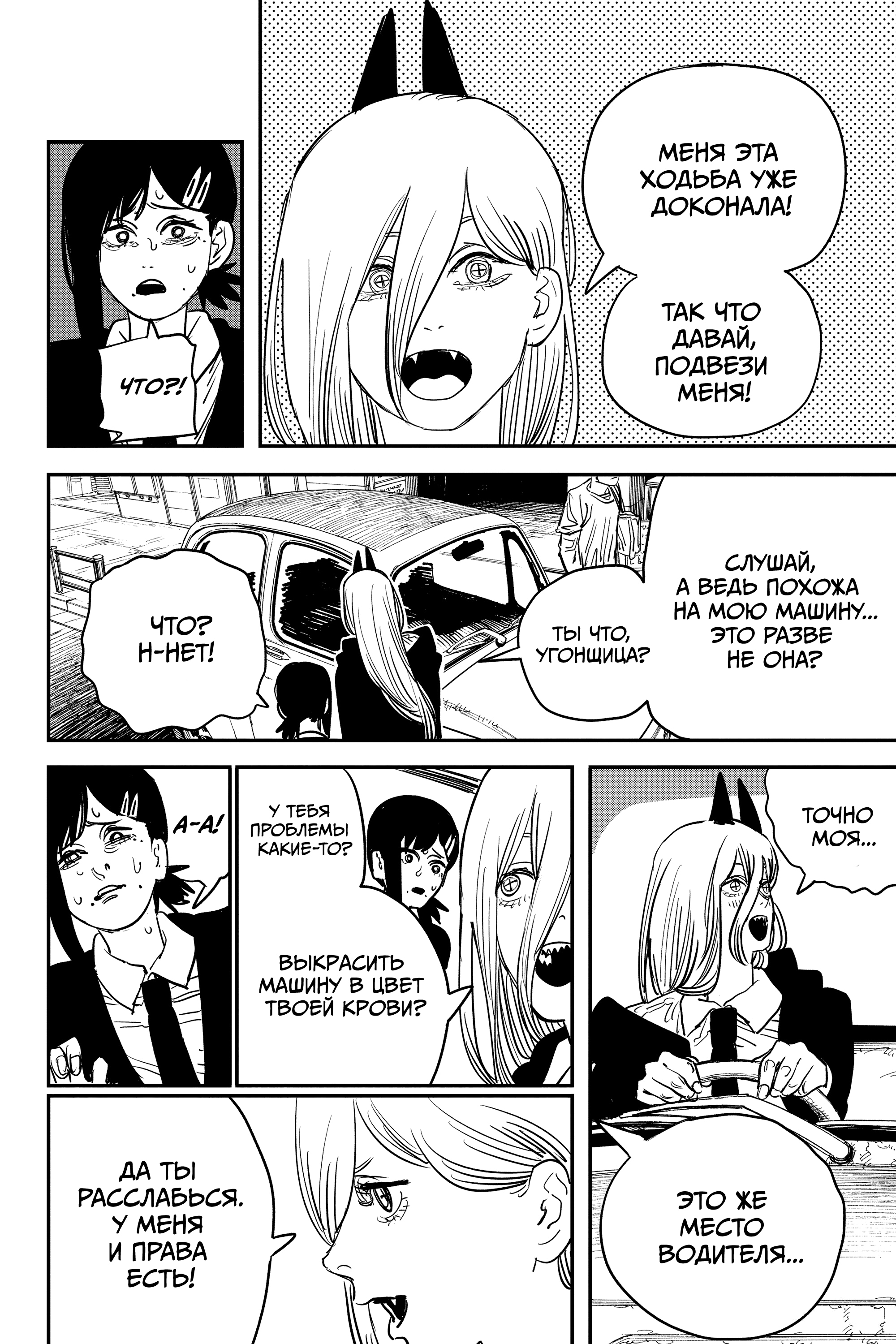 Read Человек-бензопила Manga Online