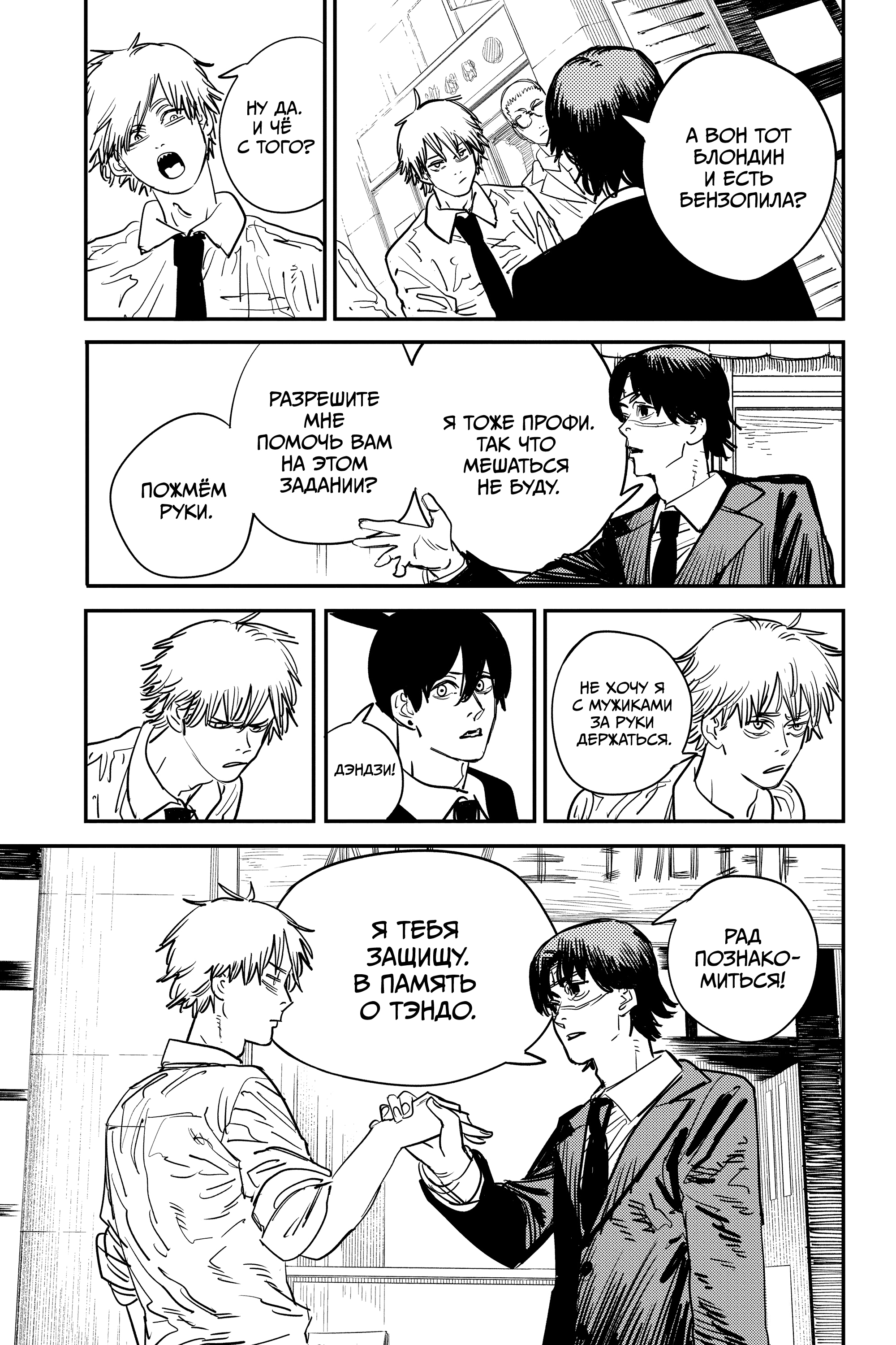 Read Человек-бензопила Manga Online